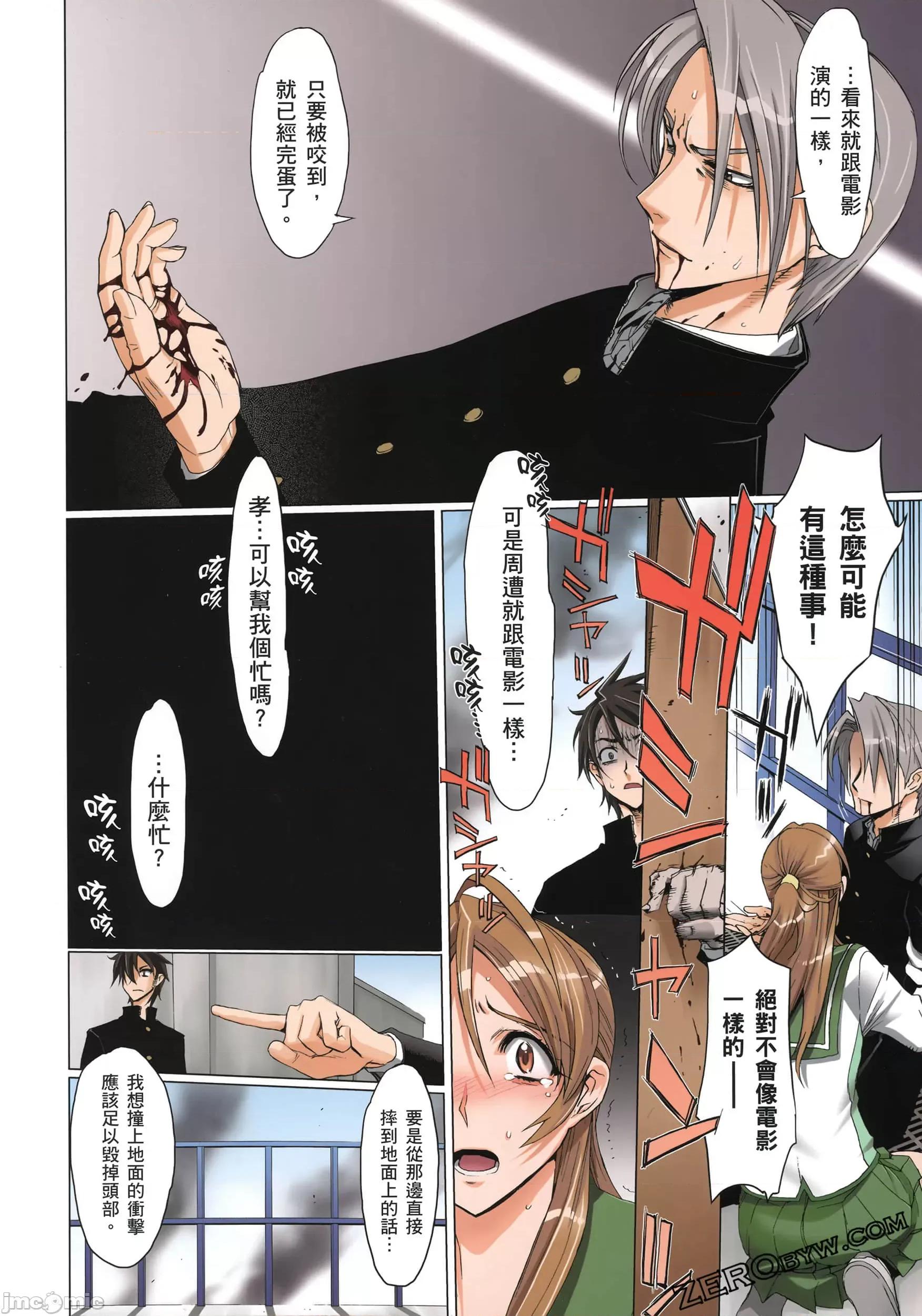 学园黙示录HIGHSCHOOL 学园默示录 [作者:佐藤大辅 佐藤ショウジ] 学园黙示录HIGHSCHOOL OF THE DEAD 第71页