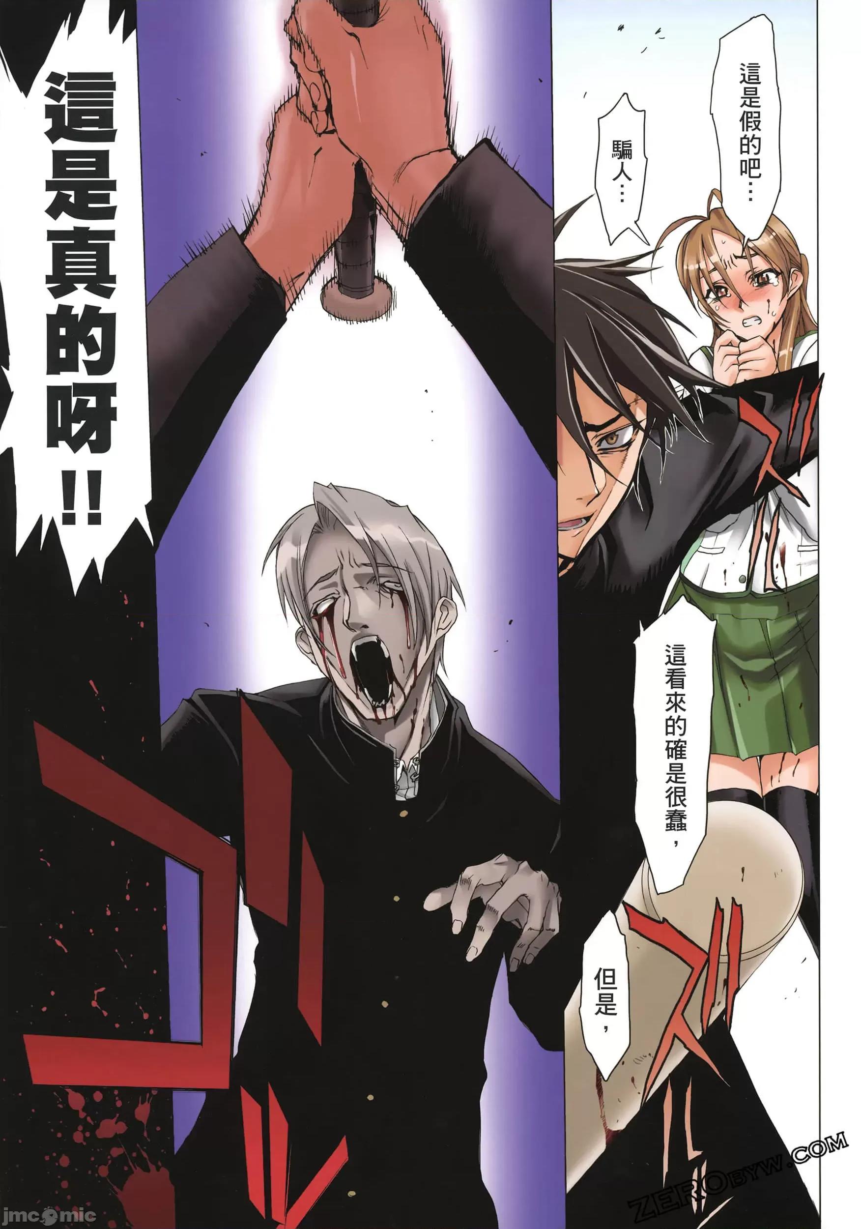 学园黙示录HIGHSCHOOL 学园默示录 [作者:佐藤大辅 佐藤ショウジ] 学园黙示录HIGHSCHOOL OF THE DEAD 第76页
