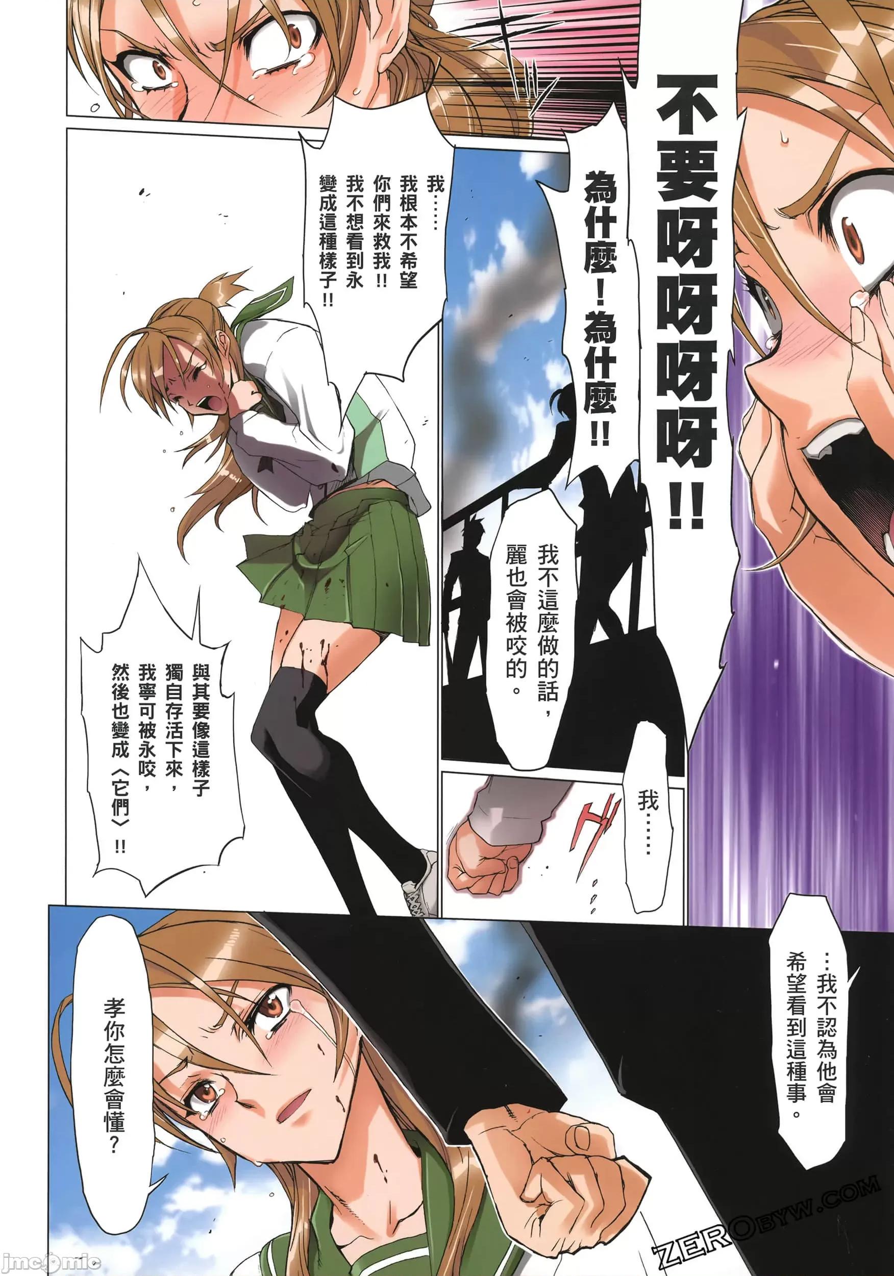 学园黙示录HIGHSCHOOL 学园默示录 [作者:佐藤大辅 佐藤ショウジ] 学园黙示录HIGHSCHOOL OF THE DEAD 第77页