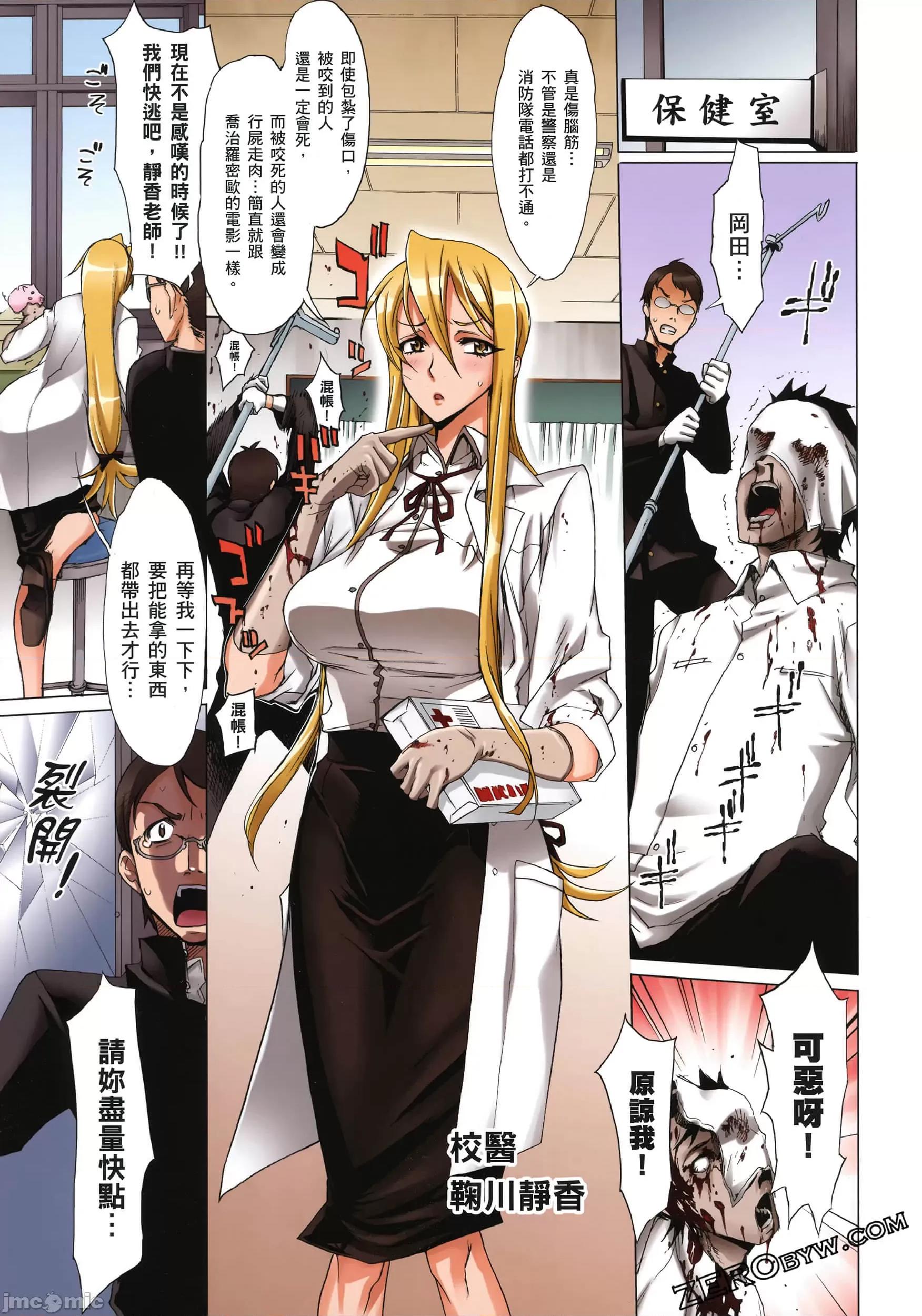 学园黙示录HIGHSCHOOL 学园默示录 [作者:佐藤大辅 佐藤ショウジ] 学园黙示录HIGHSCHOOL OF THE DEAD 第90页