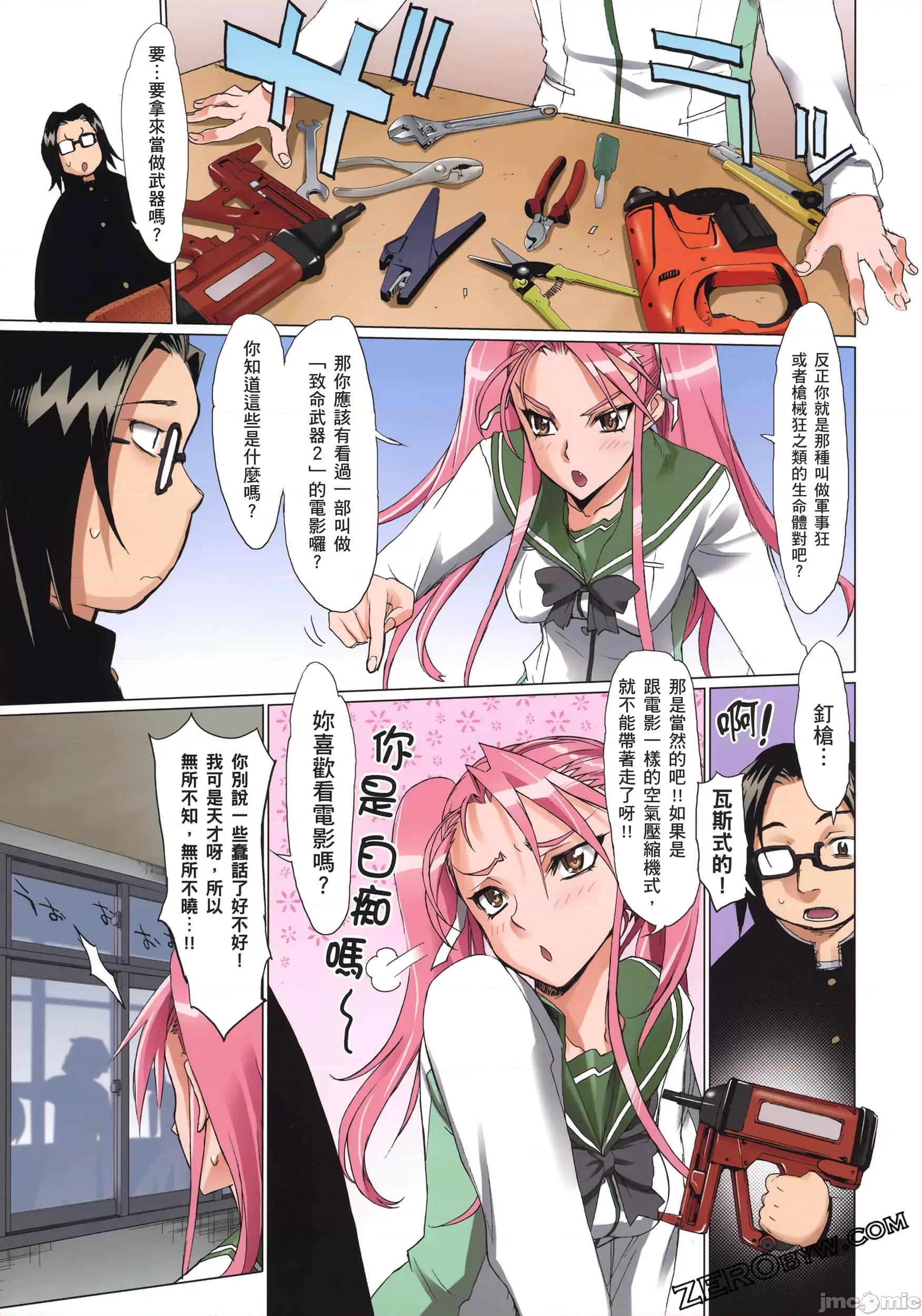 学园黙示录HIGHSCHOOL 学园默示录 [作者:佐藤大辅 佐藤ショウジ] 学园黙示录HIGHSCHOOL OF THE DEAD 第96页