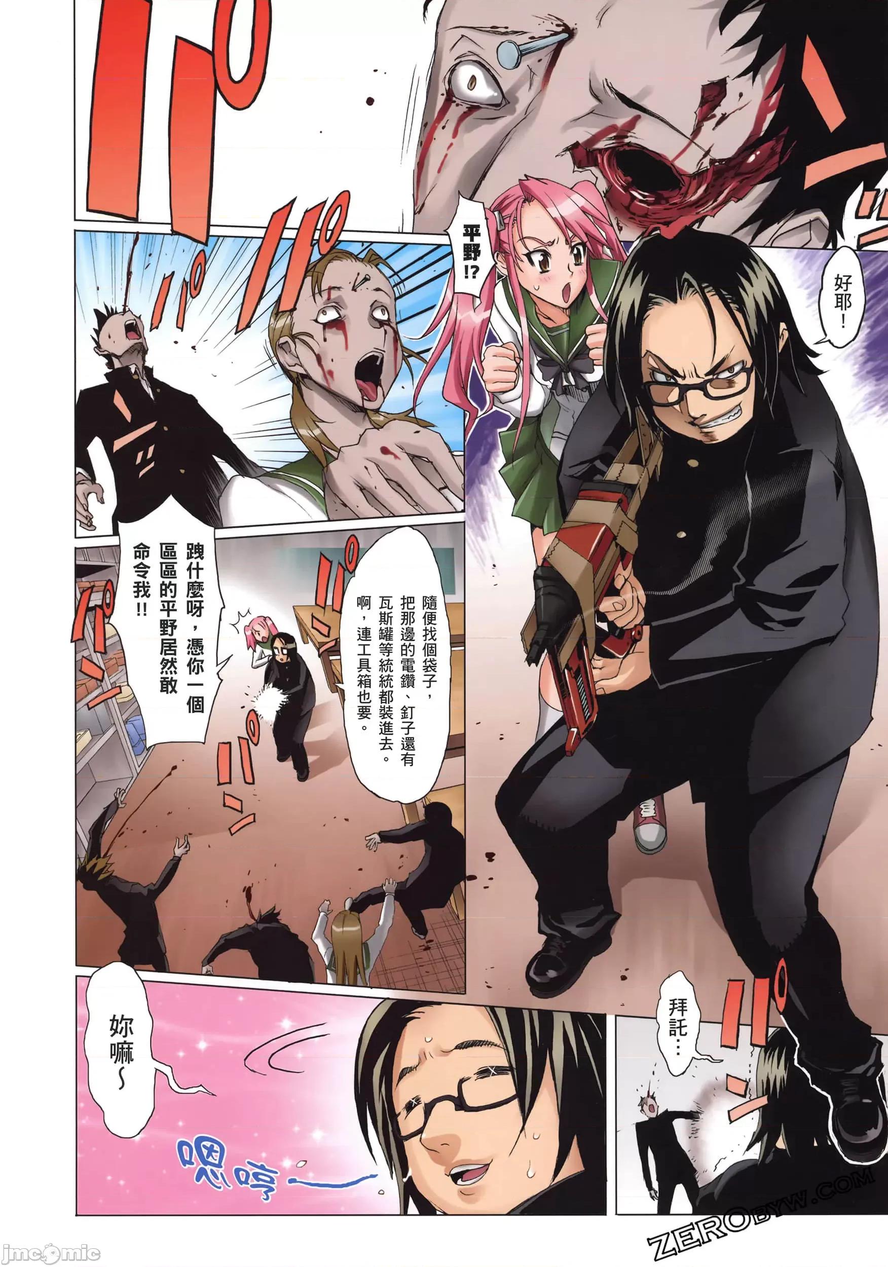 学园黙示录HIGHSCHOOL 学园默示录 [作者:佐藤大辅 佐藤ショウジ] 学园黙示录HIGHSCHOOL OF THE DEAD 第99页