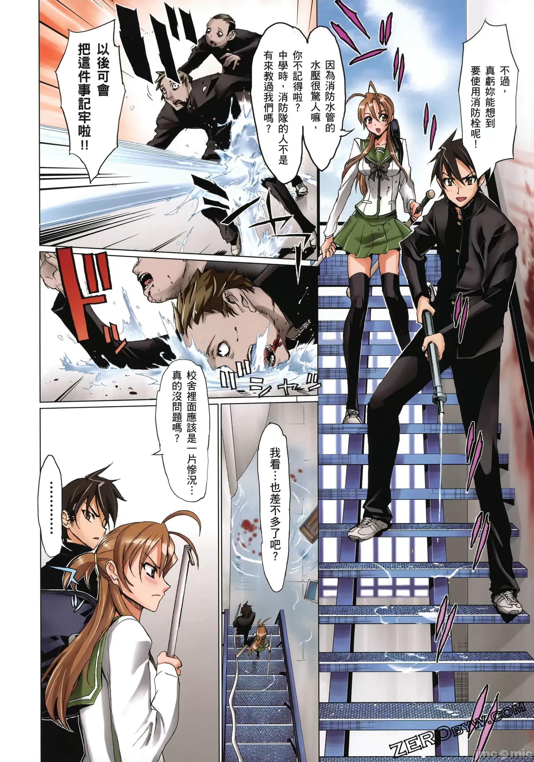 学园黙示录HIGHSCHOOL 学园默示录 [作者:佐藤大辅 佐藤ショウジ] 学园黙示录HIGHSCHOOL OF THE DEAD 第101页