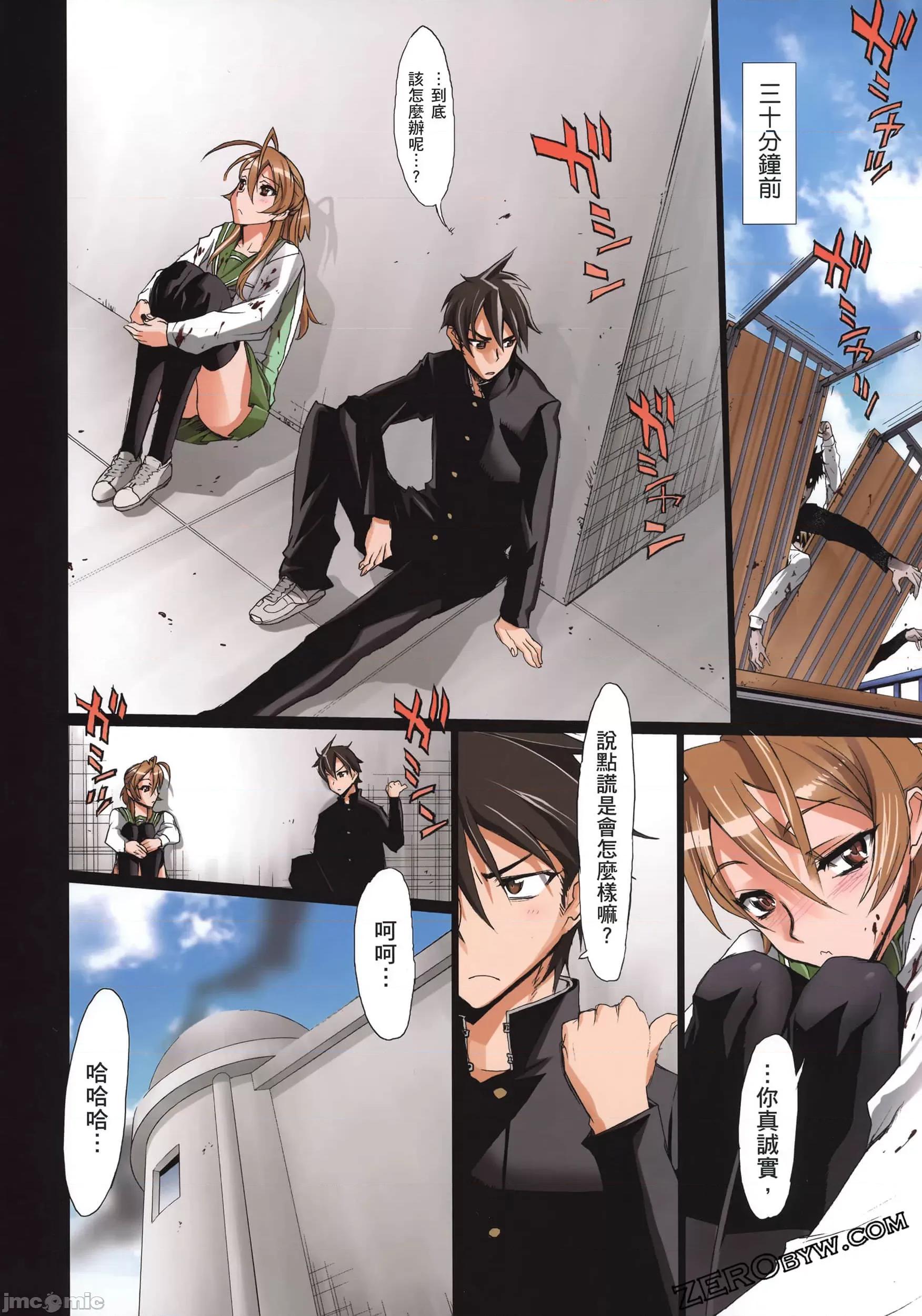 学园黙示录HIGHSCHOOL 学园默示录 [作者:佐藤大辅 佐藤ショウジ] 学园黙示录HIGHSCHOOL OF THE DEAD 第103页
