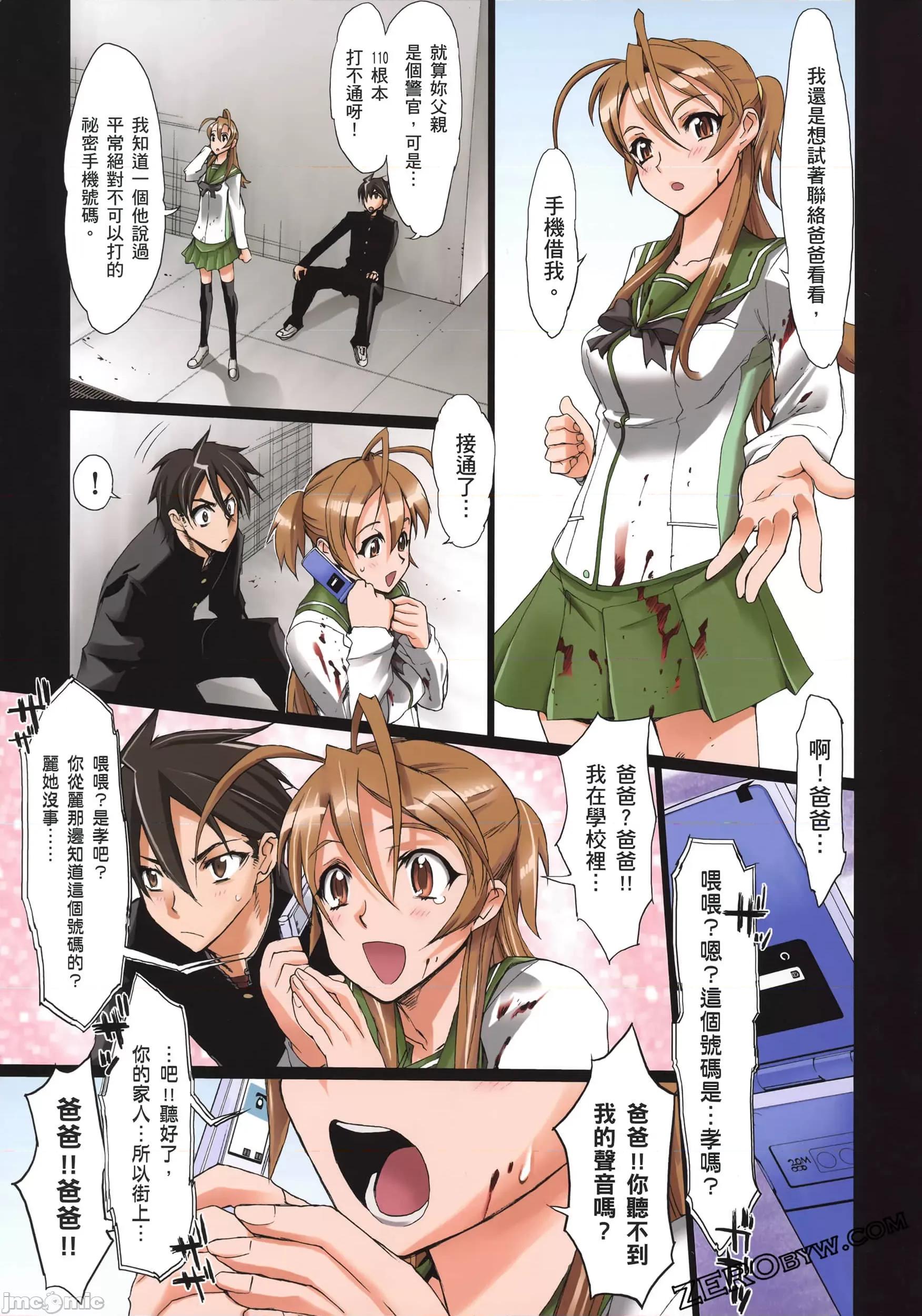 学园黙示录HIGHSCHOOL 学园默示录 [作者:佐藤大辅 佐藤ショウジ] 学园黙示录HIGHSCHOOL OF THE DEAD 第104页