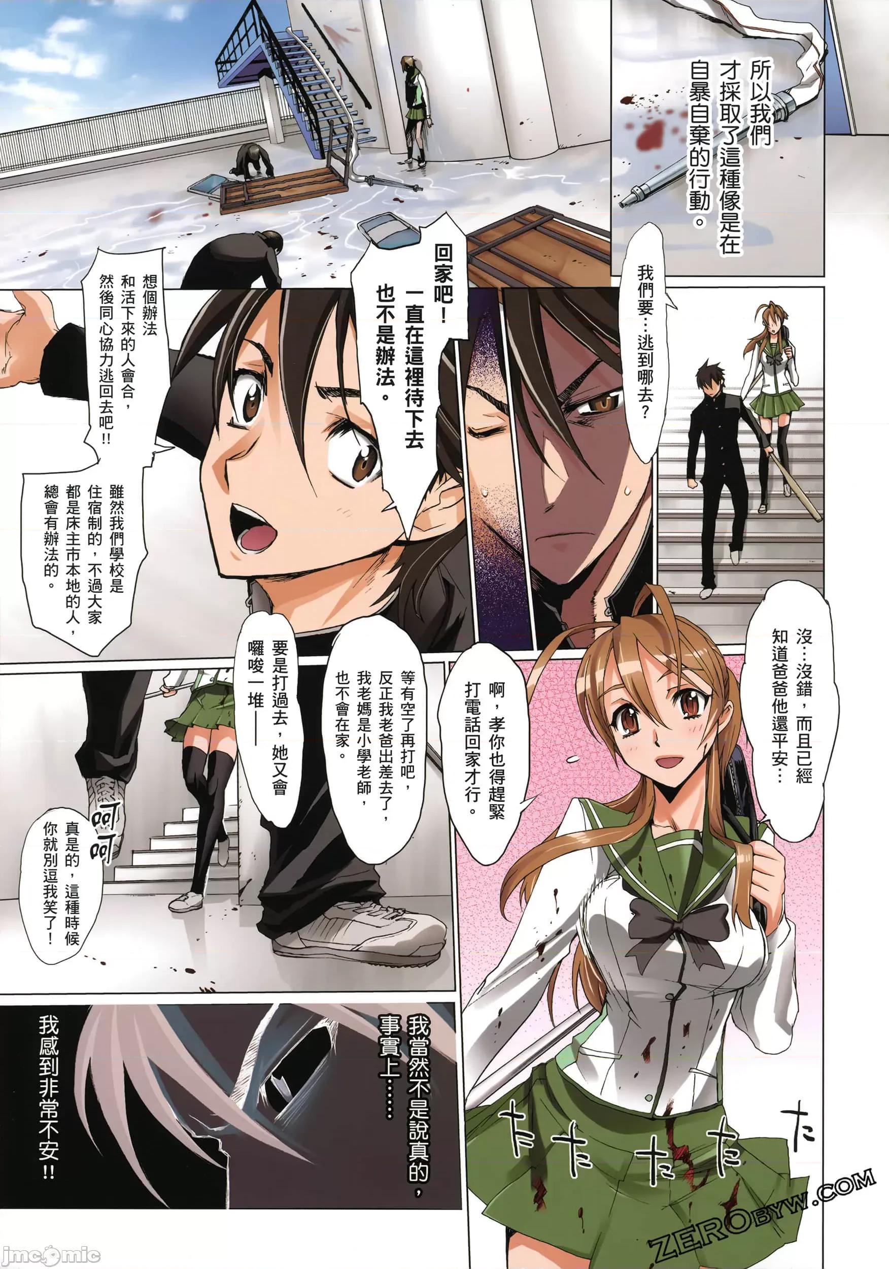 学园黙示录HIGHSCHOOL 学园默示录 [作者:佐藤大辅 佐藤ショウジ] 学园黙示录HIGHSCHOOL OF THE DEAD 第106页