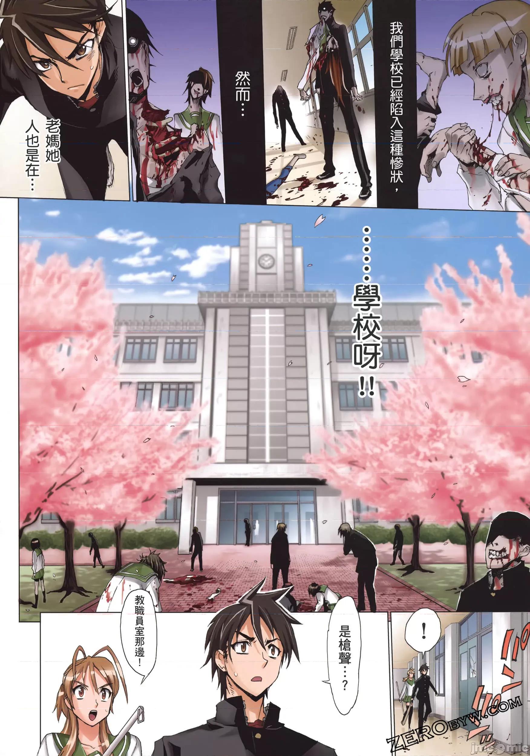 学园黙示录HIGHSCHOOL 学园默示录 [作者:佐藤大辅 佐藤ショウジ] 学园黙示录HIGHSCHOOL OF THE DEAD 第107页
