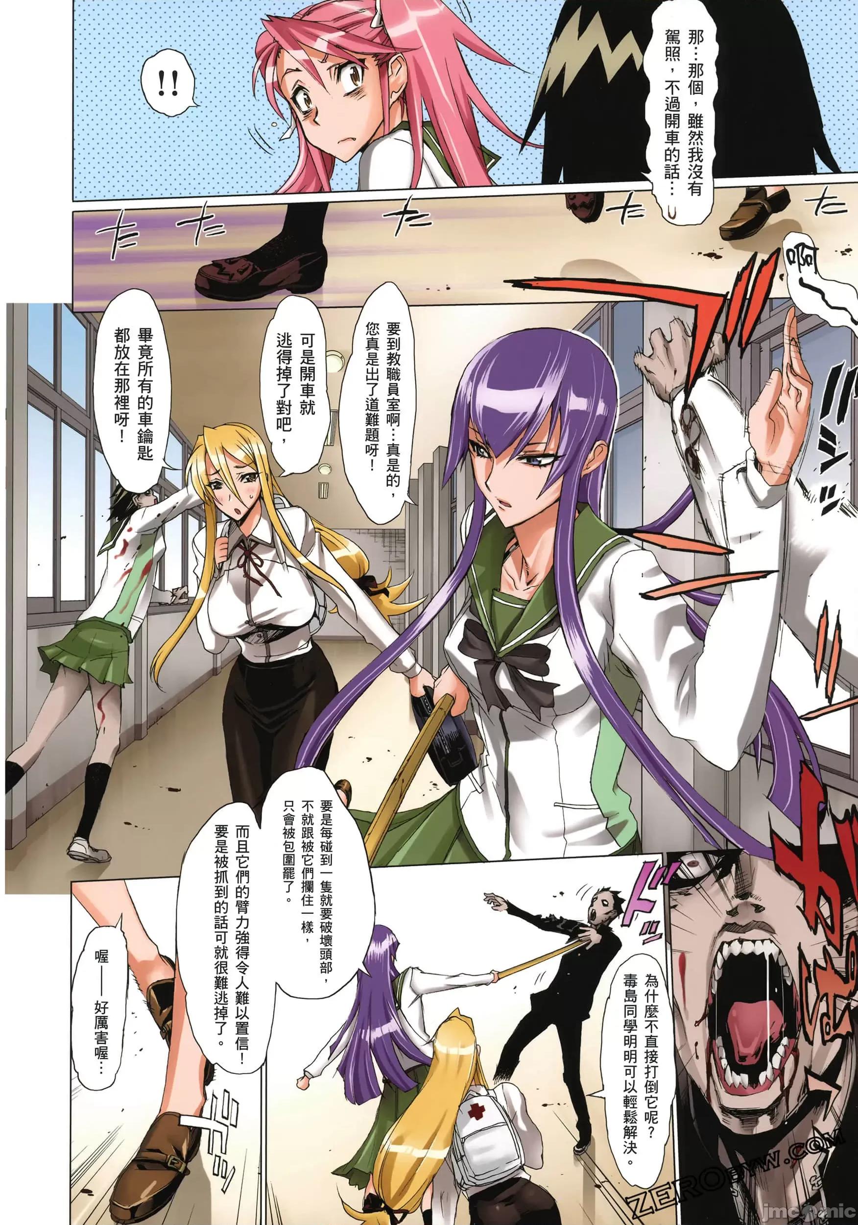学园黙示录HIGHSCHOOL 学园默示录 [作者:佐藤大辅 佐藤ショウジ] 学园黙示录HIGHSCHOOL OF THE DEAD 第109页