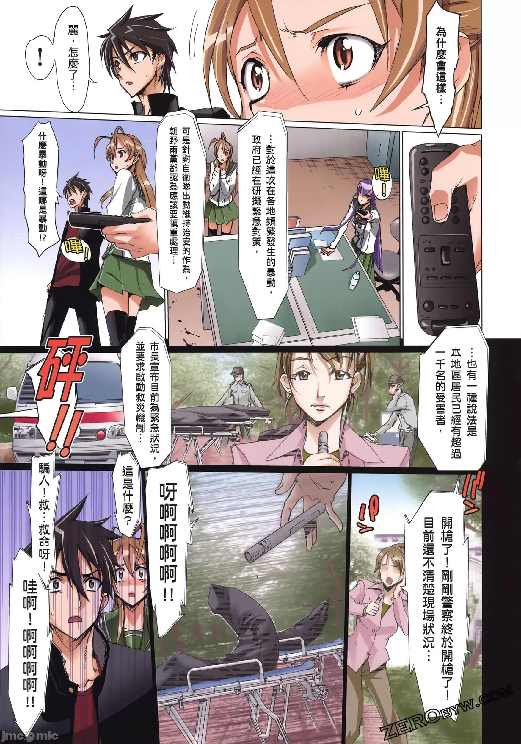 学园黙示录HIGHSCHOOL 学园默示录 [作者:佐藤大辅 佐藤ショウジ] 学园黙示录HIGHSCHOOL OF THE DEAD 第120页
