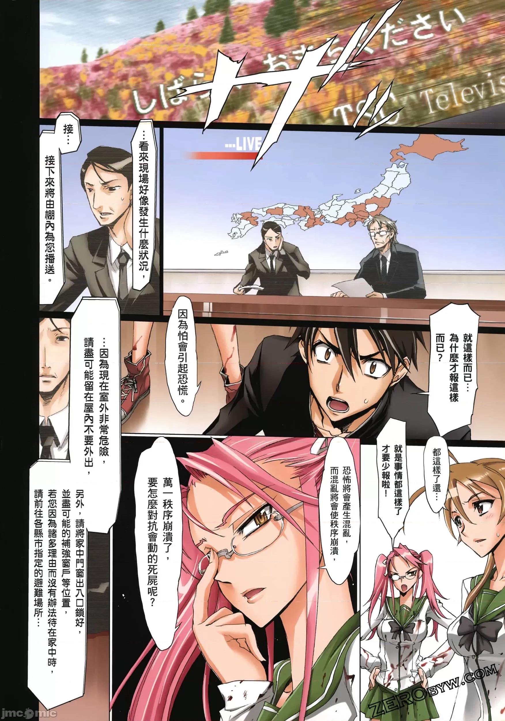 学园黙示录HIGHSCHOOL 学园默示录 [作者:佐藤大辅 佐藤ショウジ] 学园黙示录HIGHSCHOOL OF THE DEAD 第121页