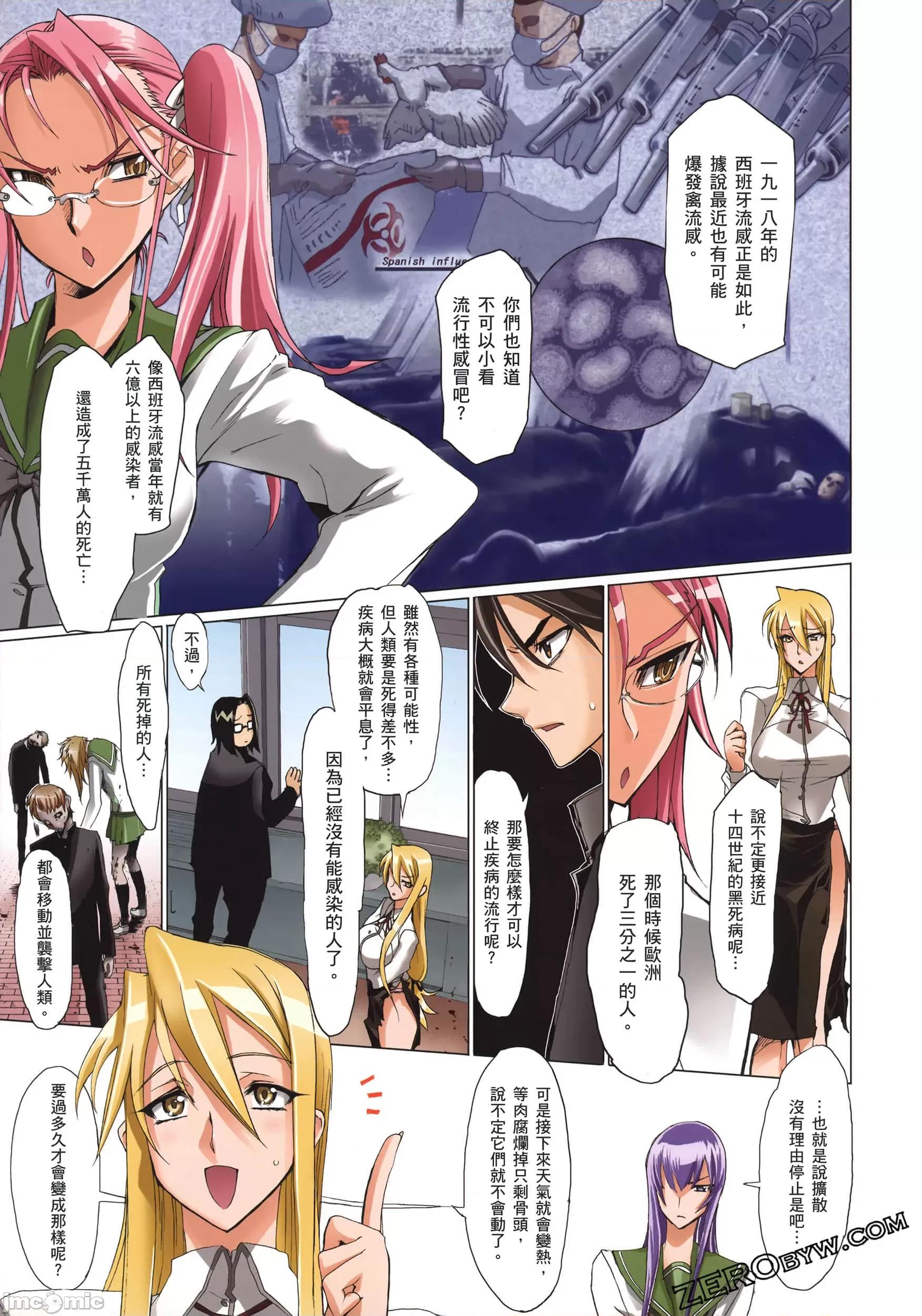 学园黙示录HIGHSCHOOL 学园默示录 [作者:佐藤大辅 佐藤ショウジ] 学园黙示录HIGHSCHOOL OF THE DEAD 第124页