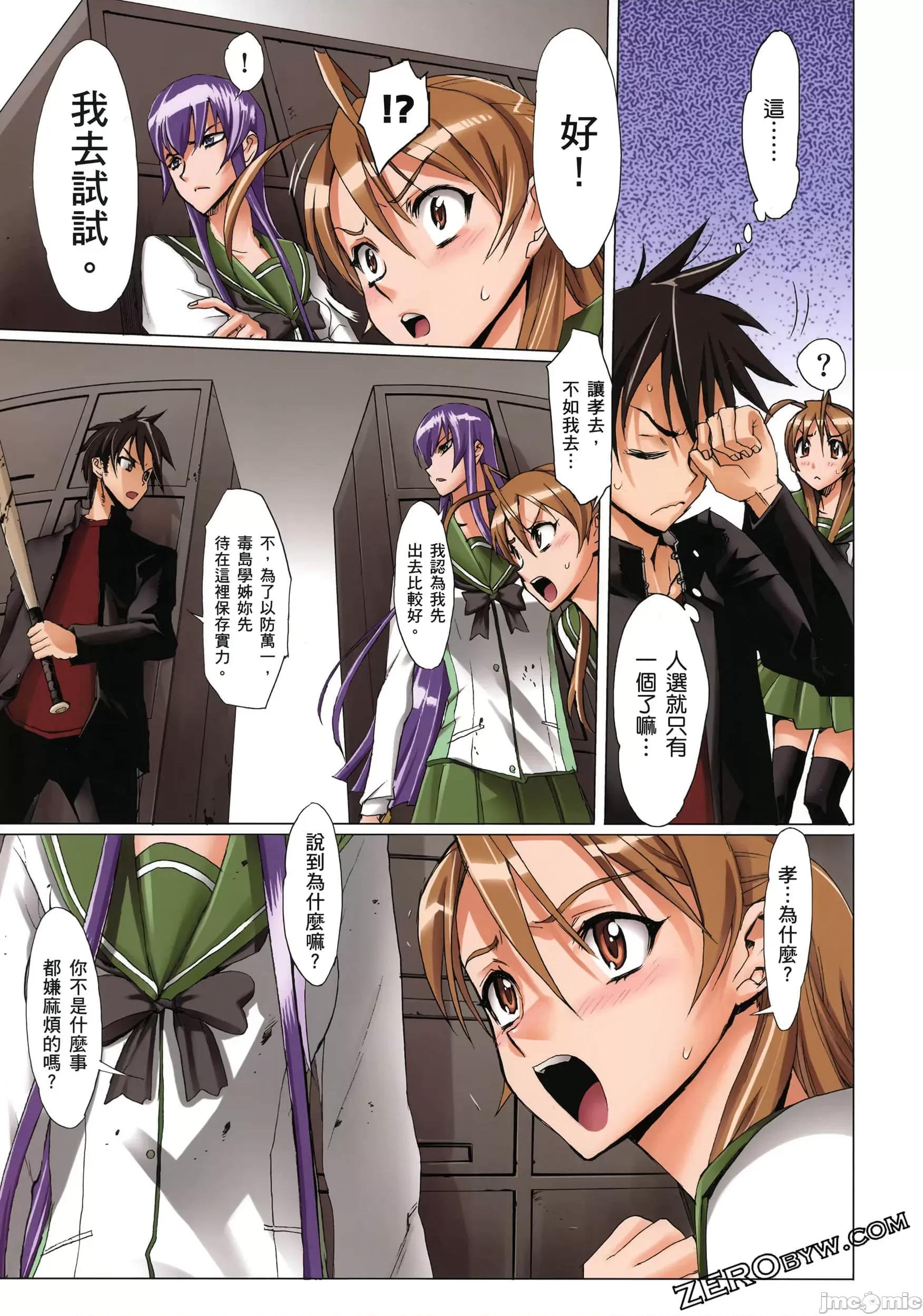 学园黙示录HIGHSCHOOL 学园默示录 [作者:佐藤大辅 佐藤ショウジ] 学园黙示录HIGHSCHOOL OF THE DEAD 第130页
