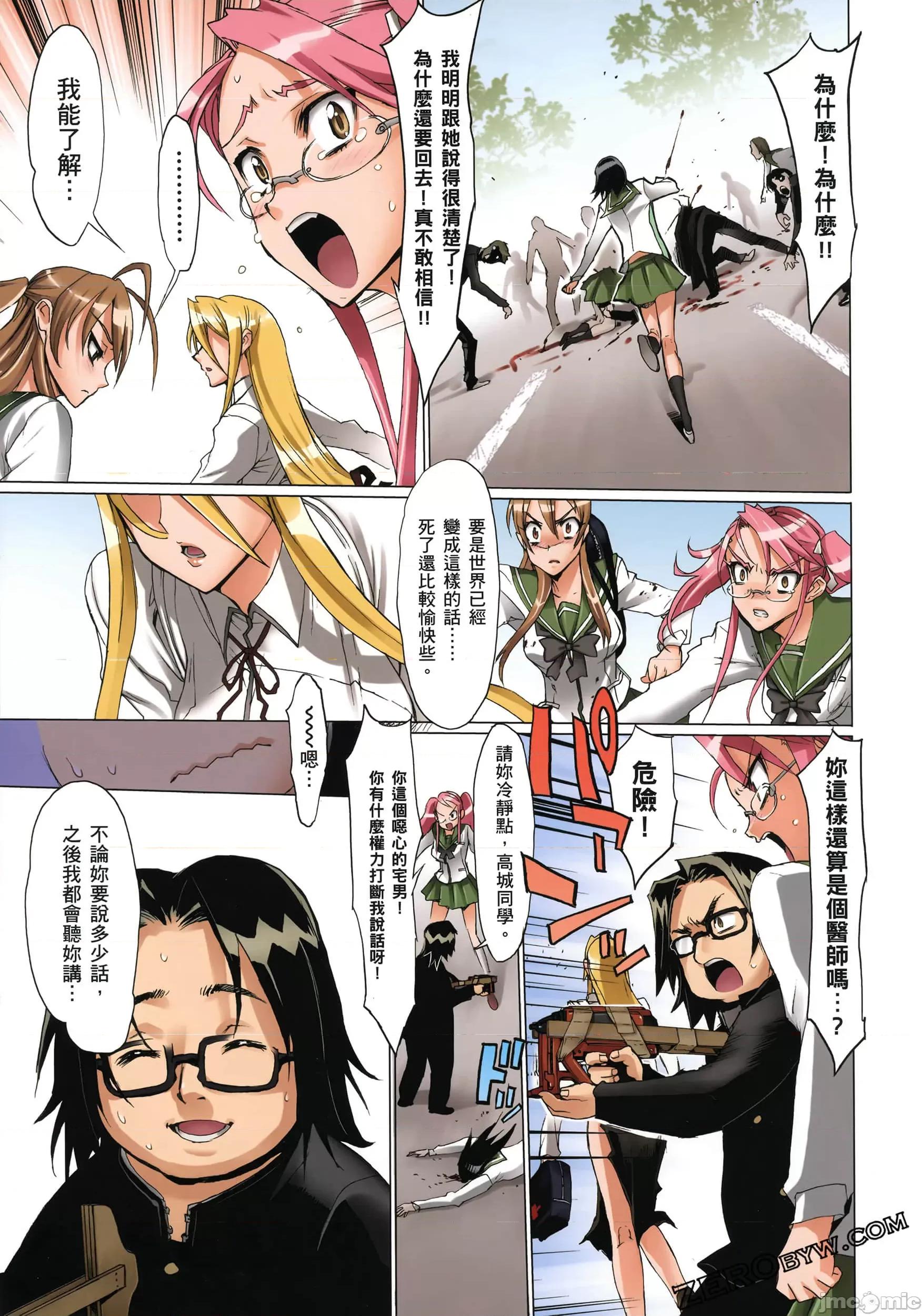 学园黙示录HIGHSCHOOL 学园默示录 [作者:佐藤大辅 佐藤ショウジ] 学园黙示录HIGHSCHOOL OF THE DEAD 第137页
