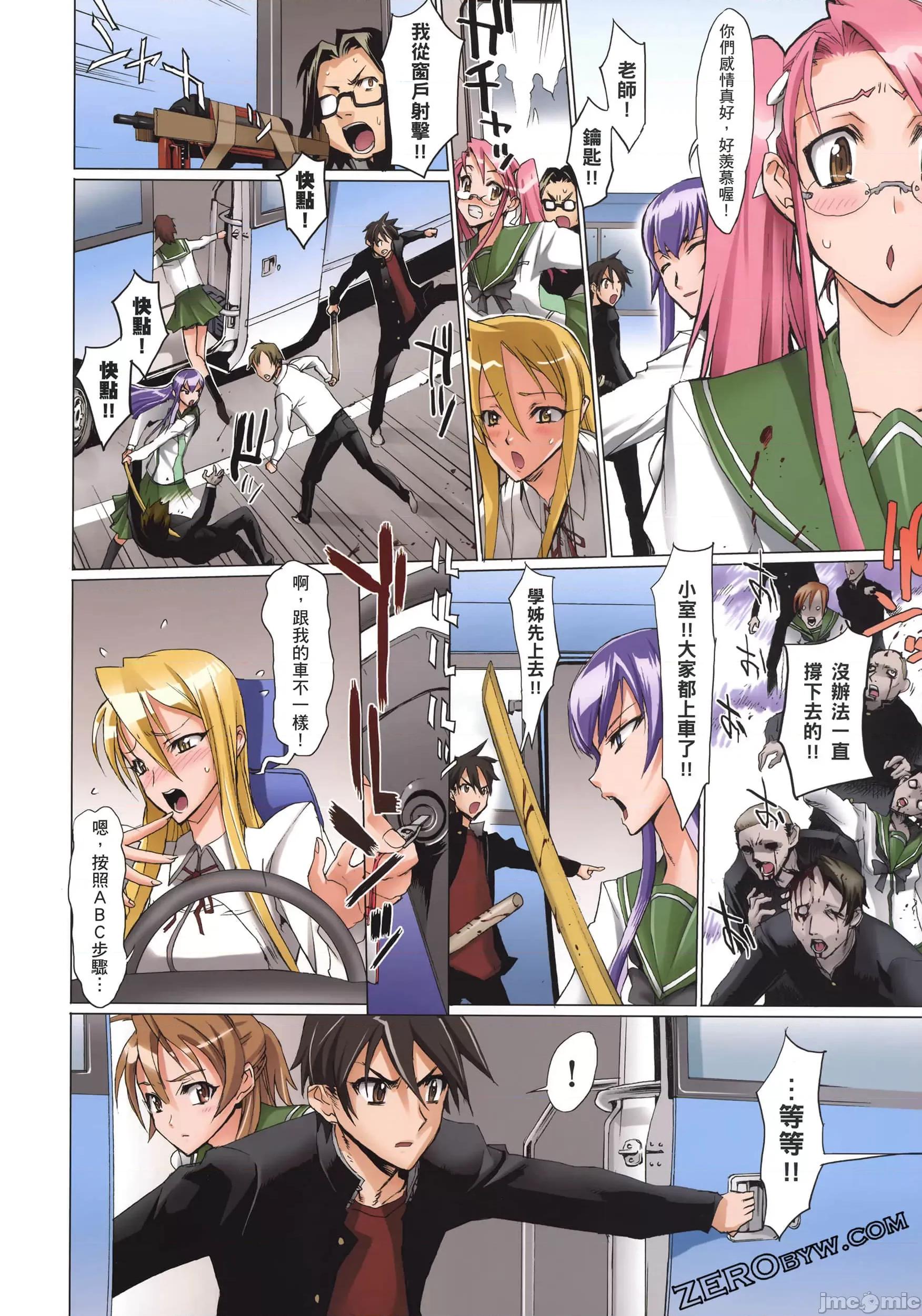 学园黙示录HIGHSCHOOL 学园默示录 [作者:佐藤大辅 佐藤ショウジ] 学园黙示录HIGHSCHOOL OF THE DEAD 第138页