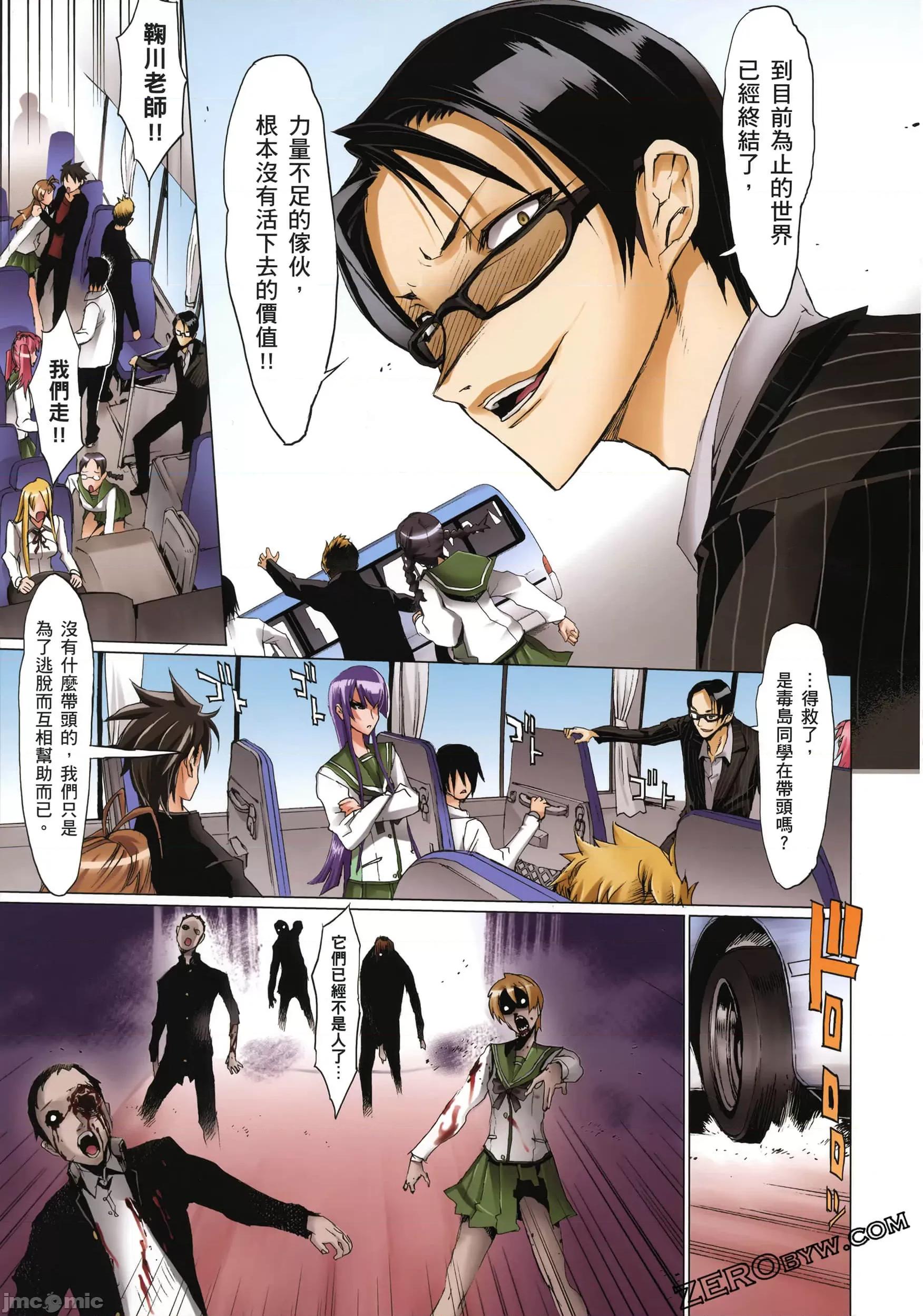 学园黙示录HIGHSCHOOL 学园默示录 [作者:佐藤大辅 佐藤ショウジ] 学园黙示录HIGHSCHOOL OF THE DEAD 第141页