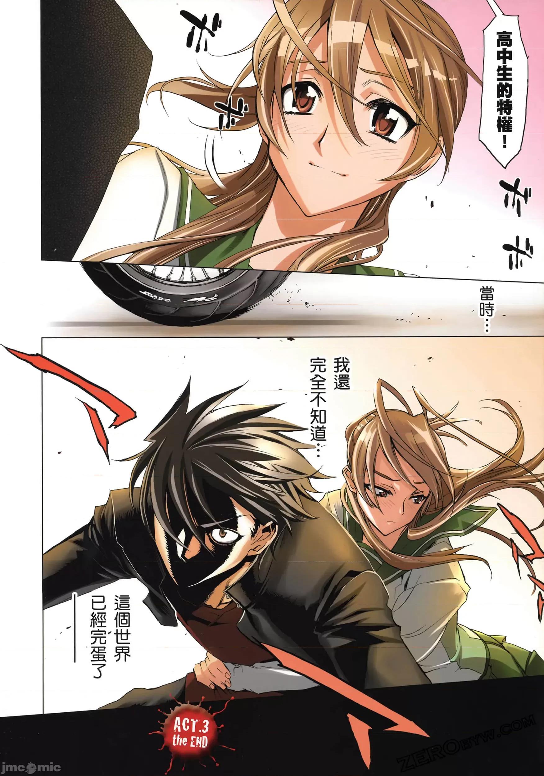 学园黙示录HIGHSCHOOL 学园默示录 [作者:佐藤大辅 佐藤ショウジ] 学园黙示录HIGHSCHOOL OF THE DEAD 第174页