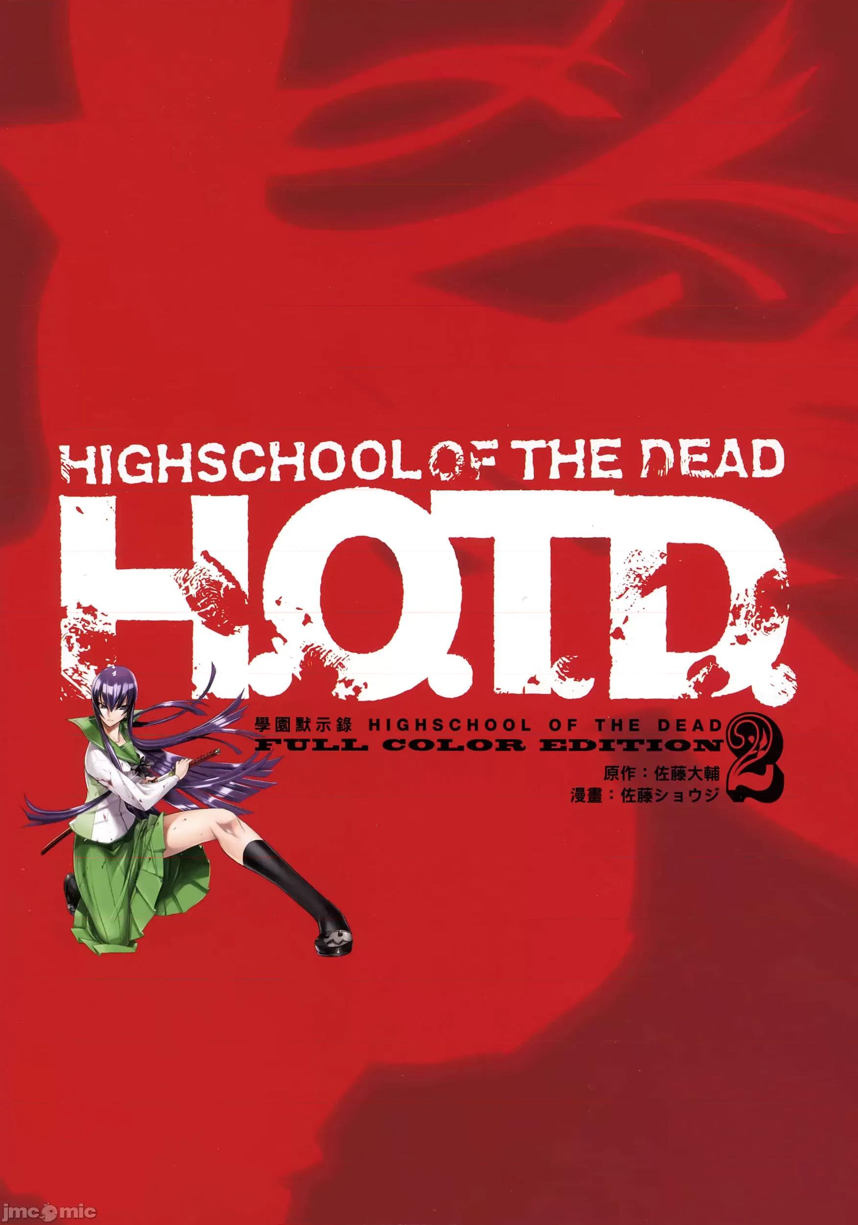 学园黙示录HIGHSCHOOL 学园默示录全彩2.zip 第4页
