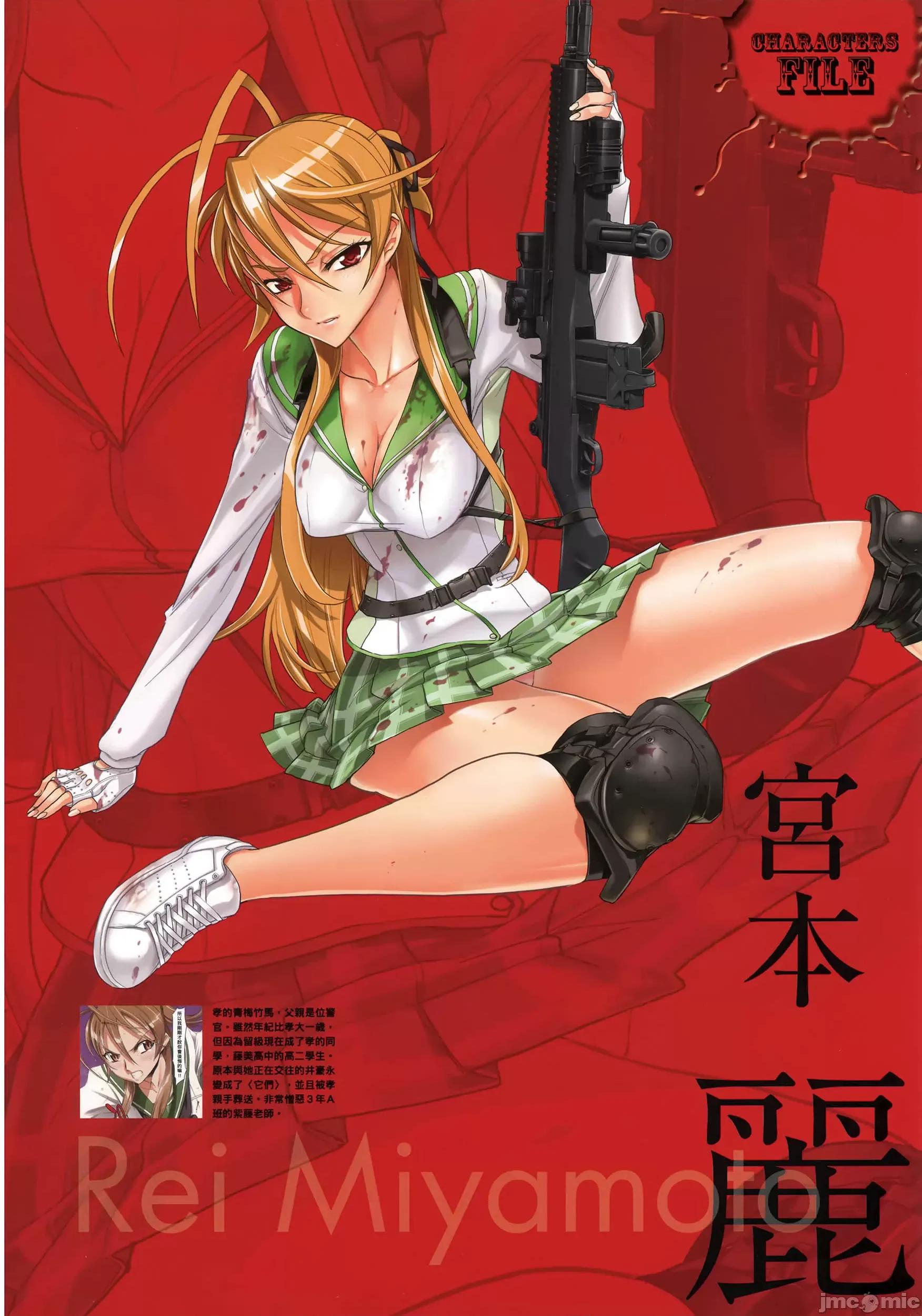 学园黙示录HIGHSCHOOL 学园默示录全彩2.zip 第8页