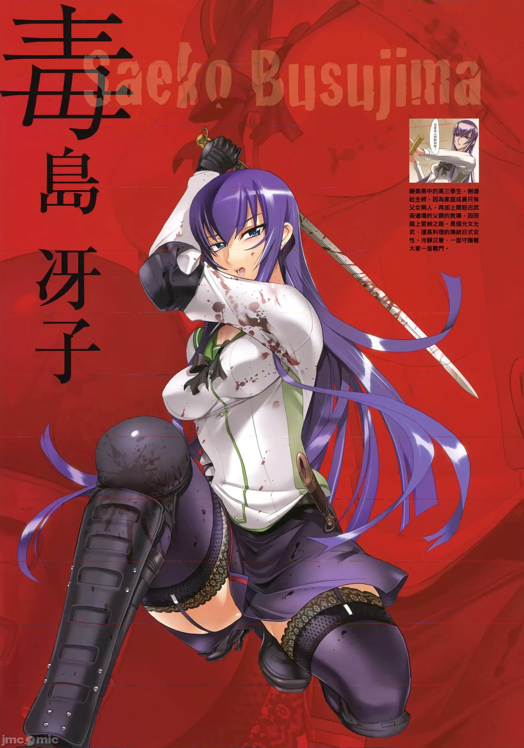 学园黙示录HIGHSCHOOL 学园默示录全彩2.zip 第9页