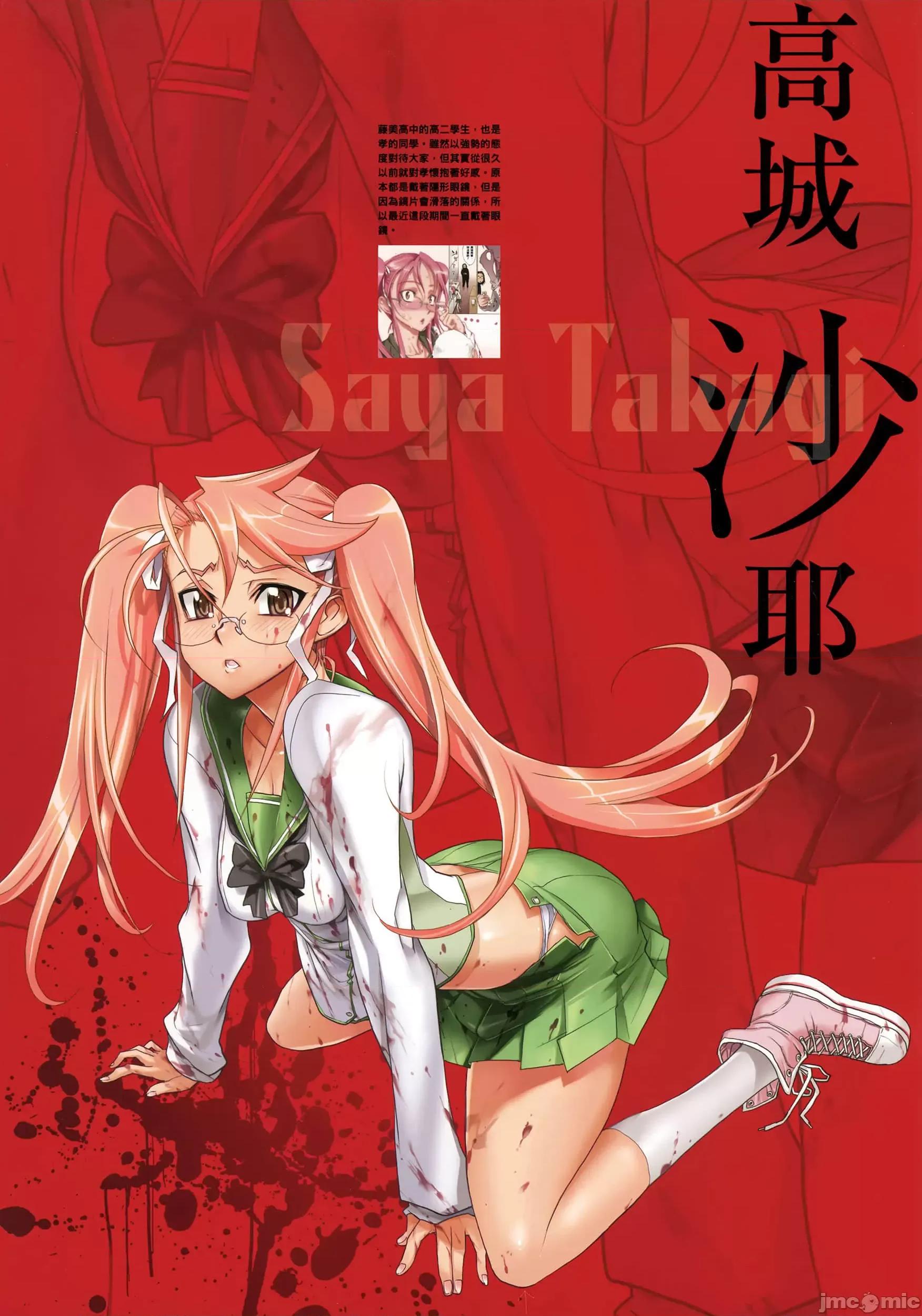 学园黙示录HIGHSCHOOL 学园默示录全彩2.zip 第10页