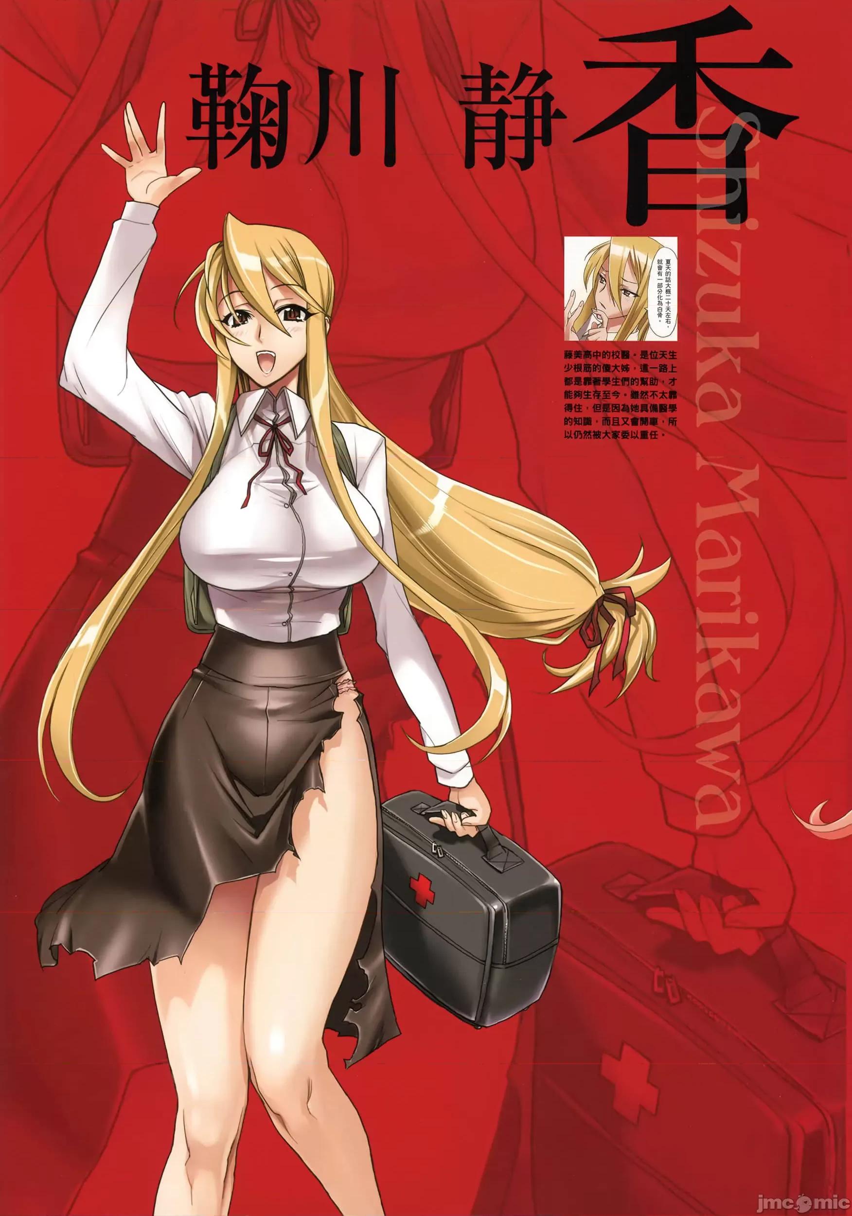学园黙示录HIGHSCHOOL 学园默示录全彩2.zip 第11页