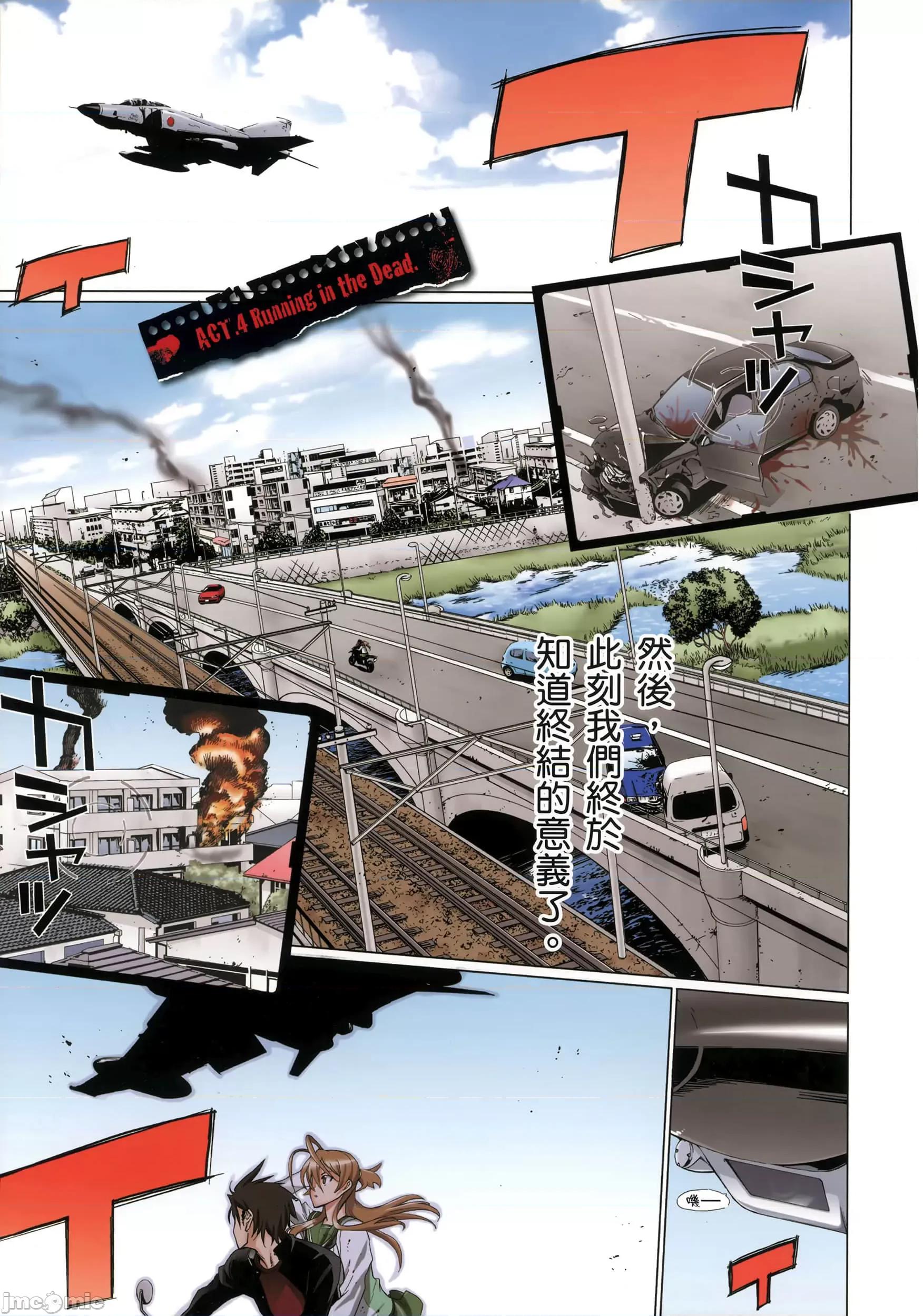 学园黙示录HIGHSCHOOL 学园默示录全彩2.zip 第15页