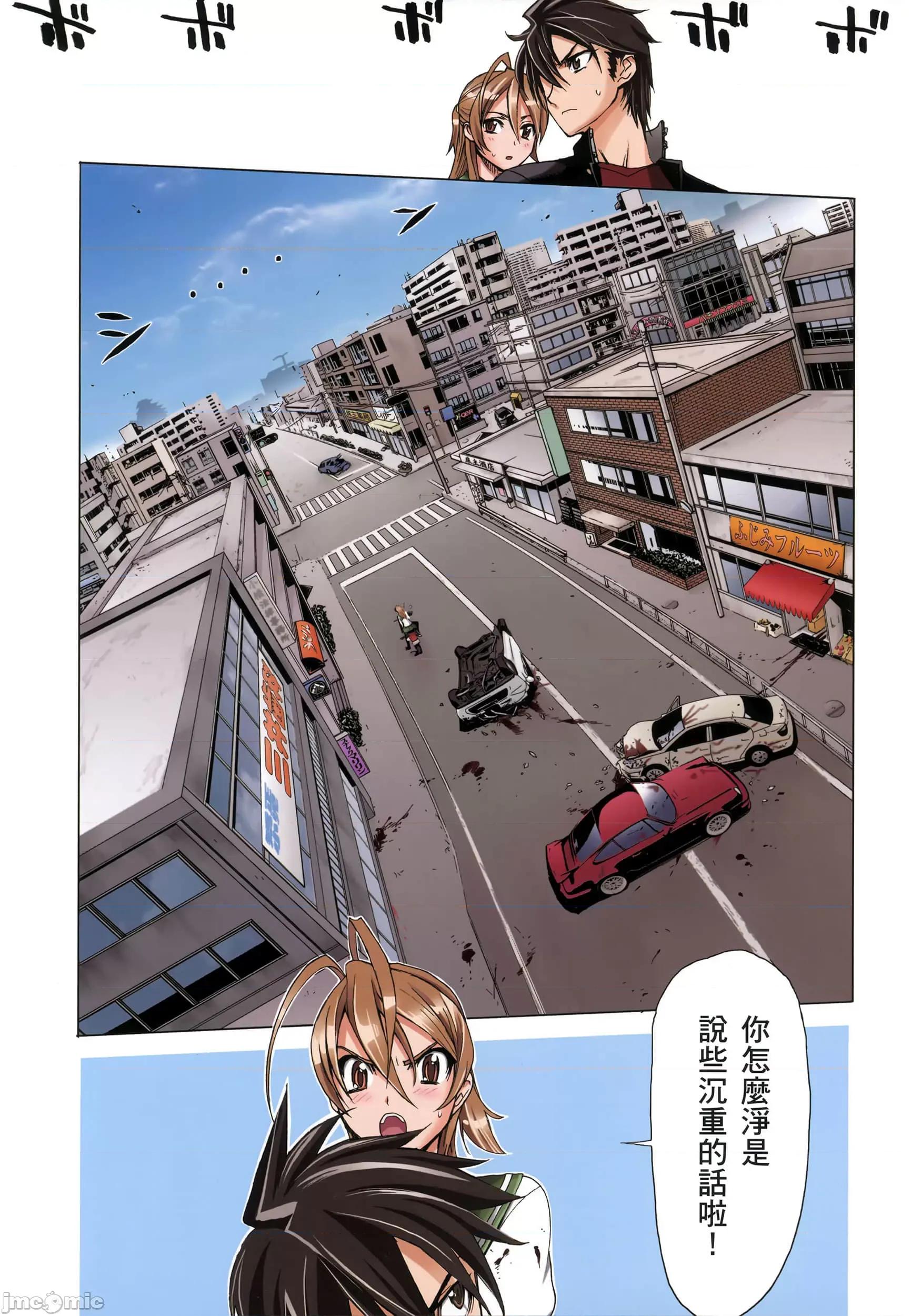 学园黙示录HIGHSCHOOL 学园默示录全彩2.zip 第18页