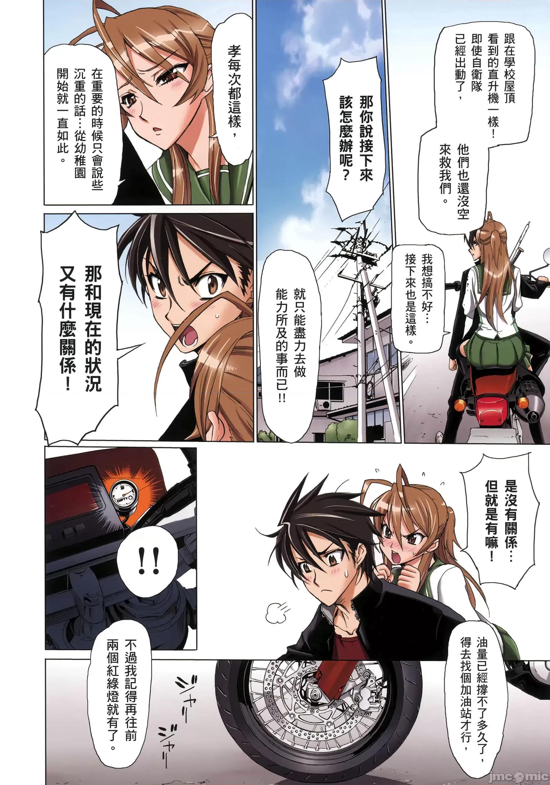 学园黙示录HIGHSCHOOL 学园默示录全彩2.zip 第19页