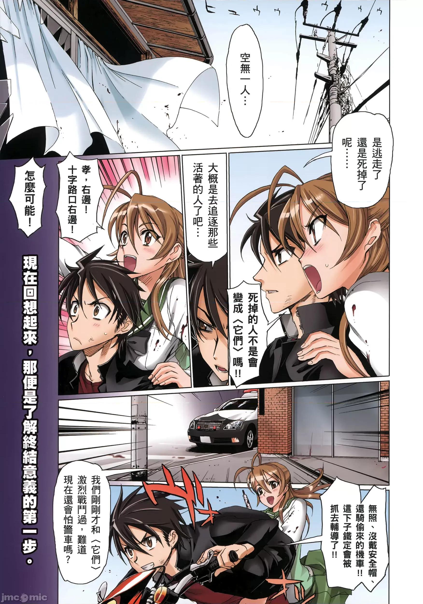 学园黙示录HIGHSCHOOL 学园默示录全彩2.zip 第22页