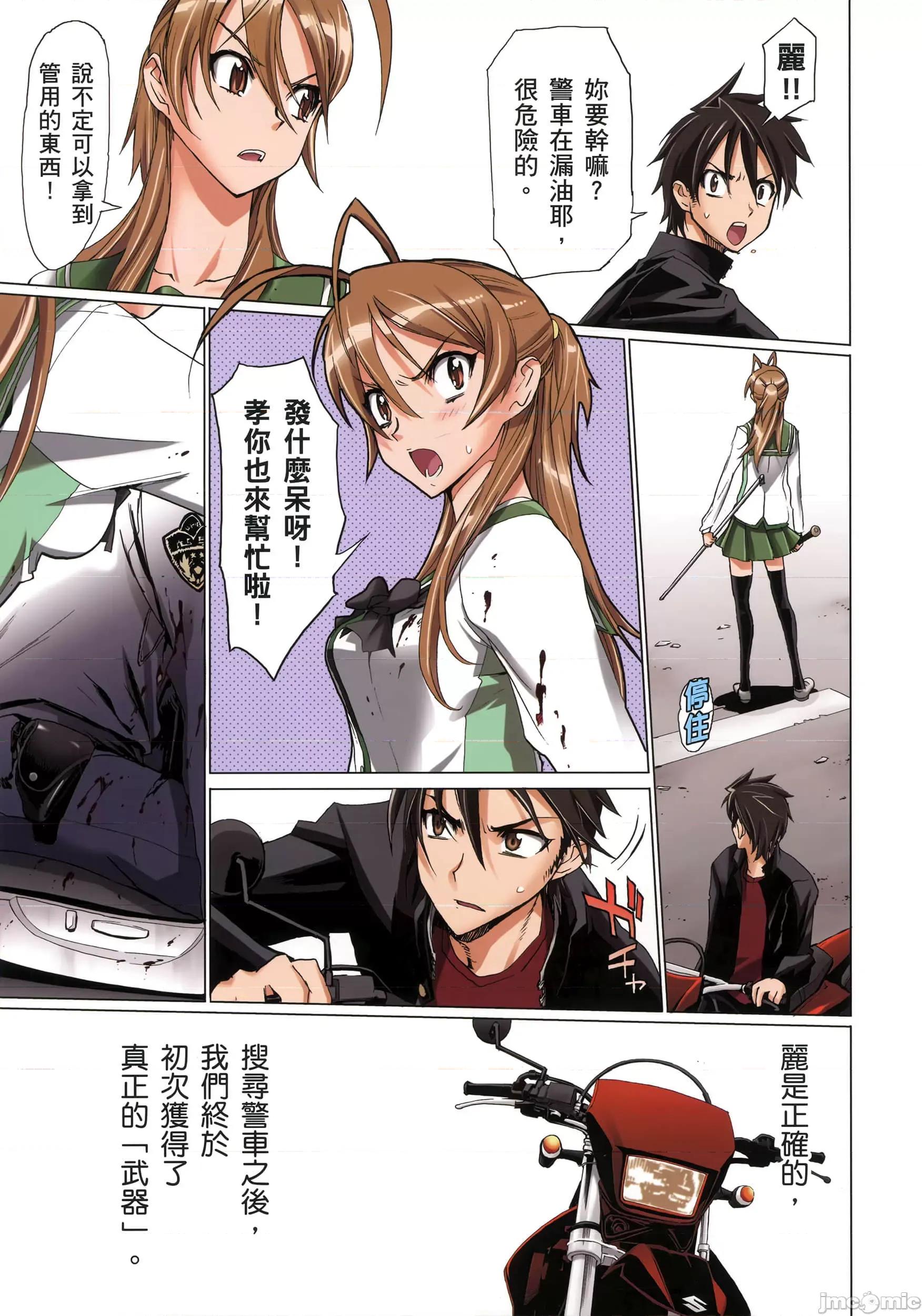 学园黙示录HIGHSCHOOL 学园默示录全彩2.zip 第24页
