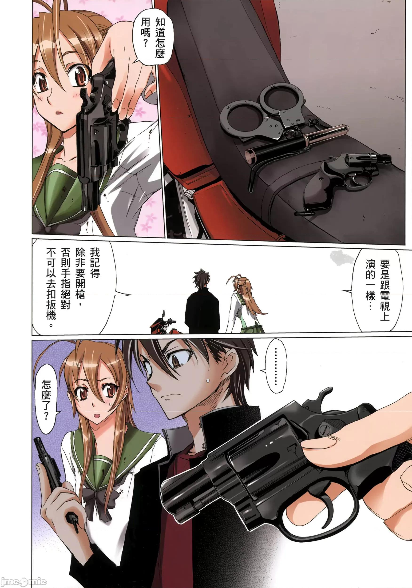 学园黙示录HIGHSCHOOL 学园默示录全彩2.zip 第25页