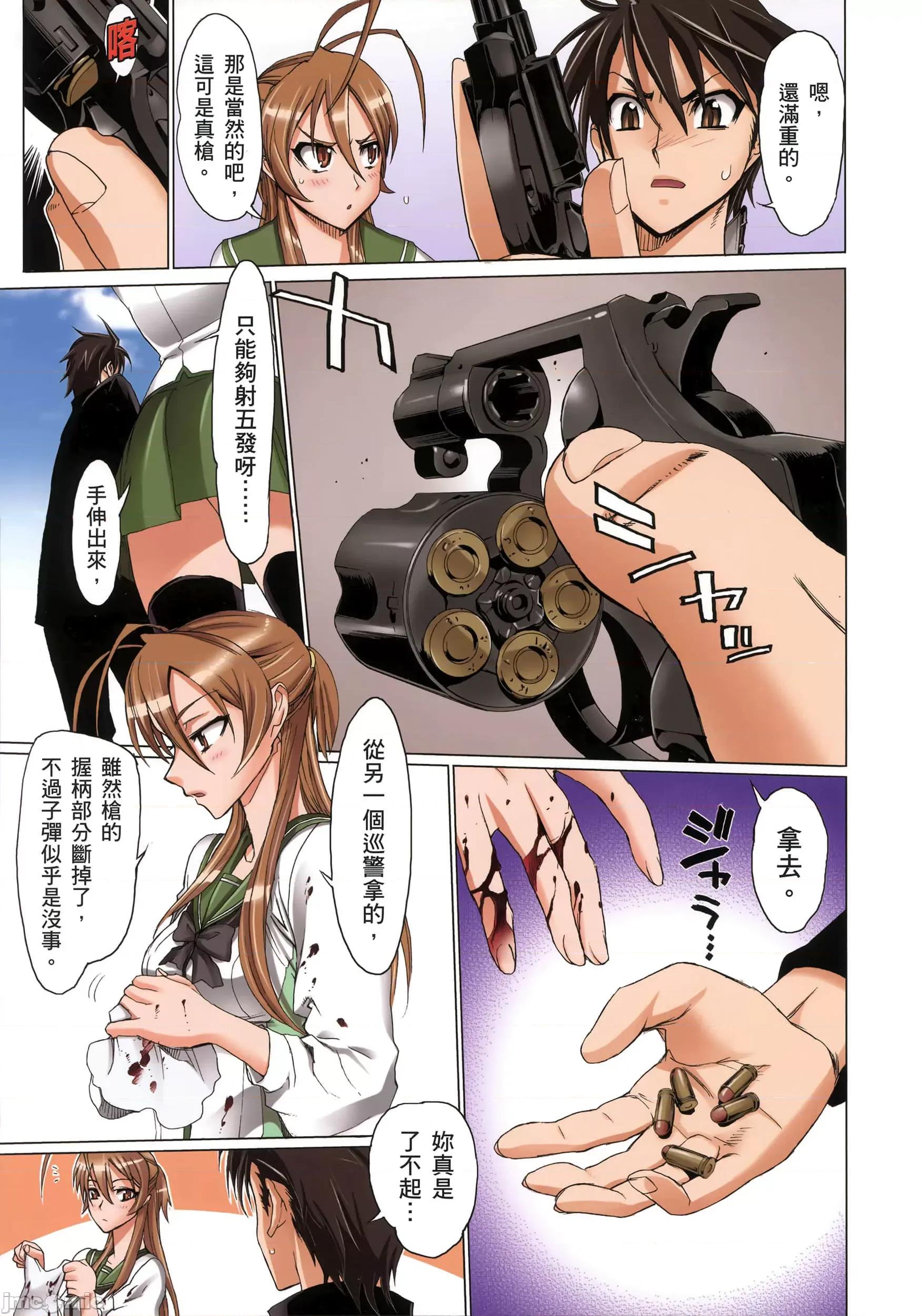 学园黙示录HIGHSCHOOL 学园默示录全彩2.zip 第26页
