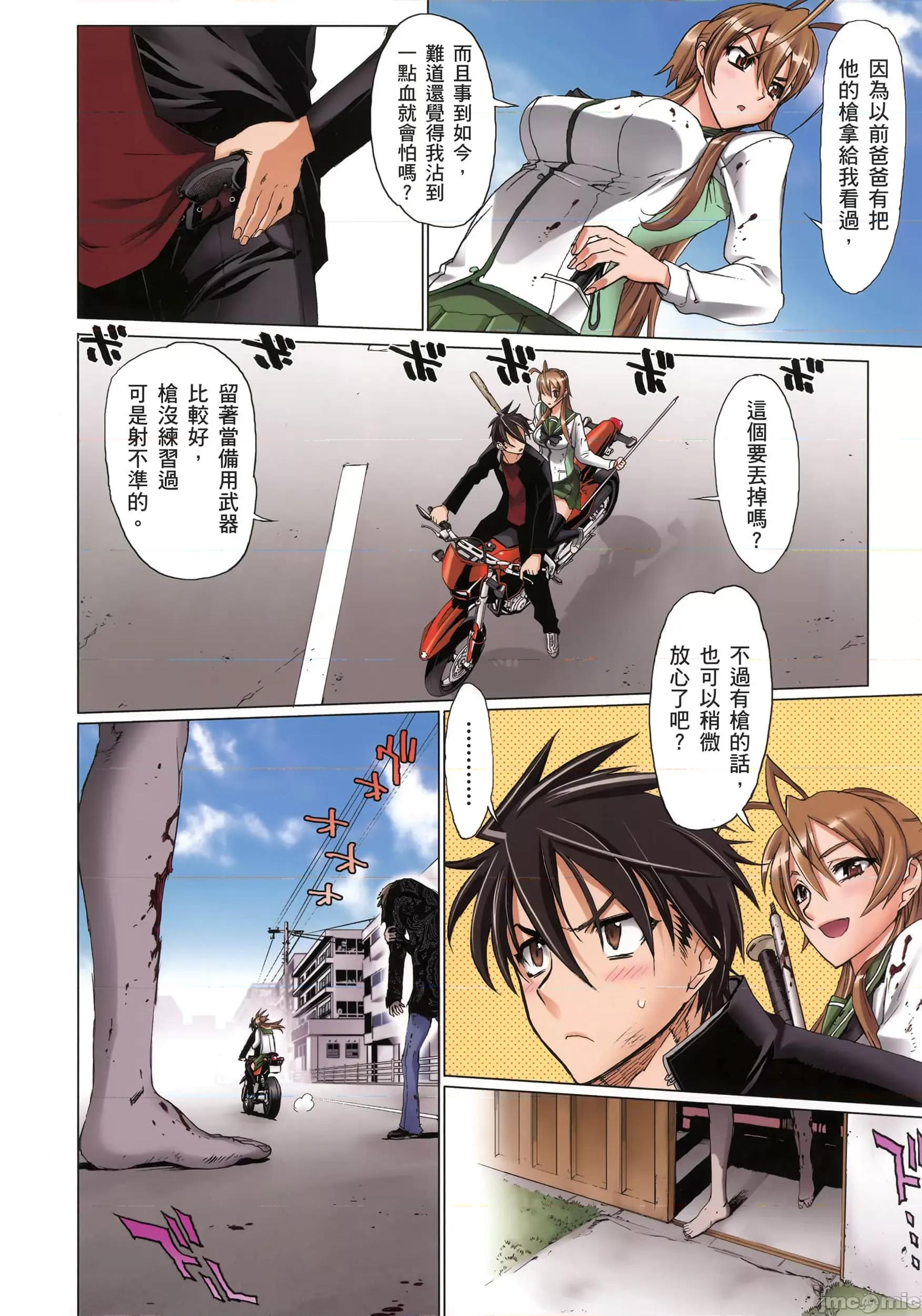 学园黙示录HIGHSCHOOL 学园默示录全彩2.zip 第27页