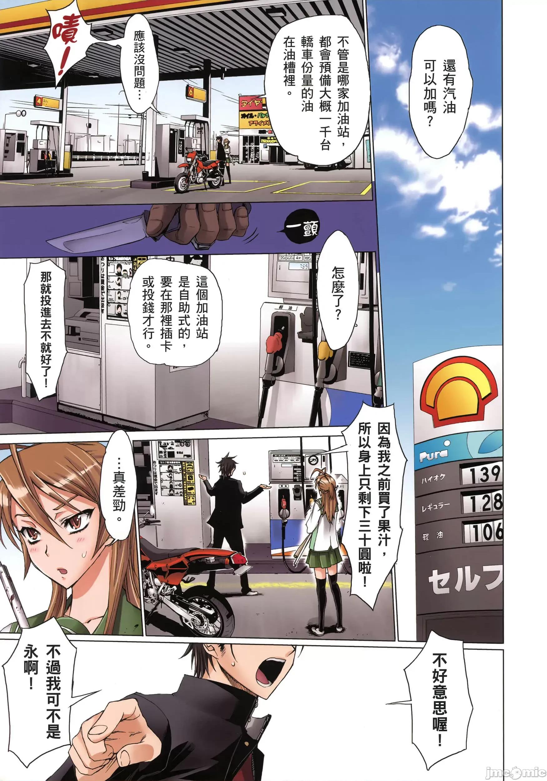 学园黙示录HIGHSCHOOL 学园默示录全彩2.zip 第28页