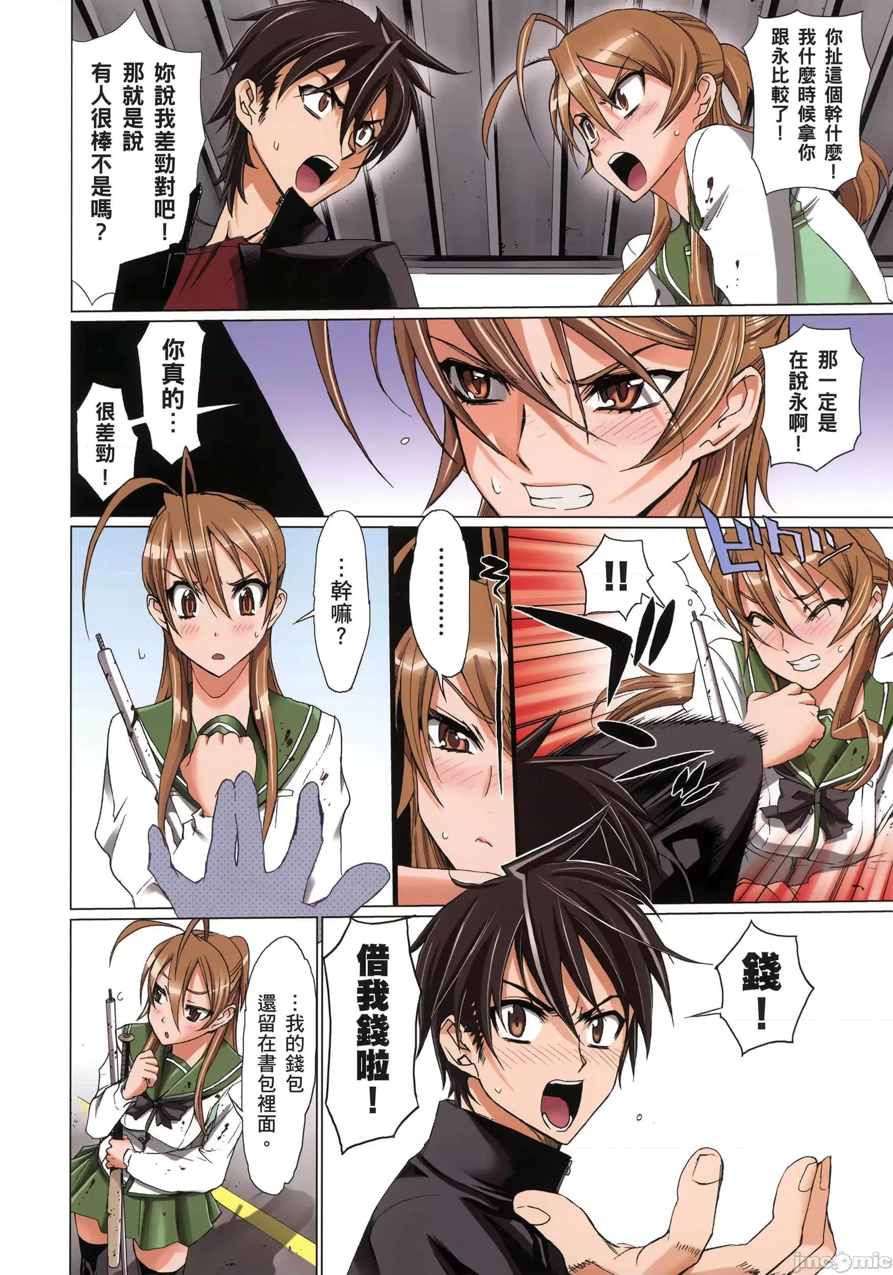 学园黙示录HIGHSCHOOL 学园默示录全彩2.zip 第29页