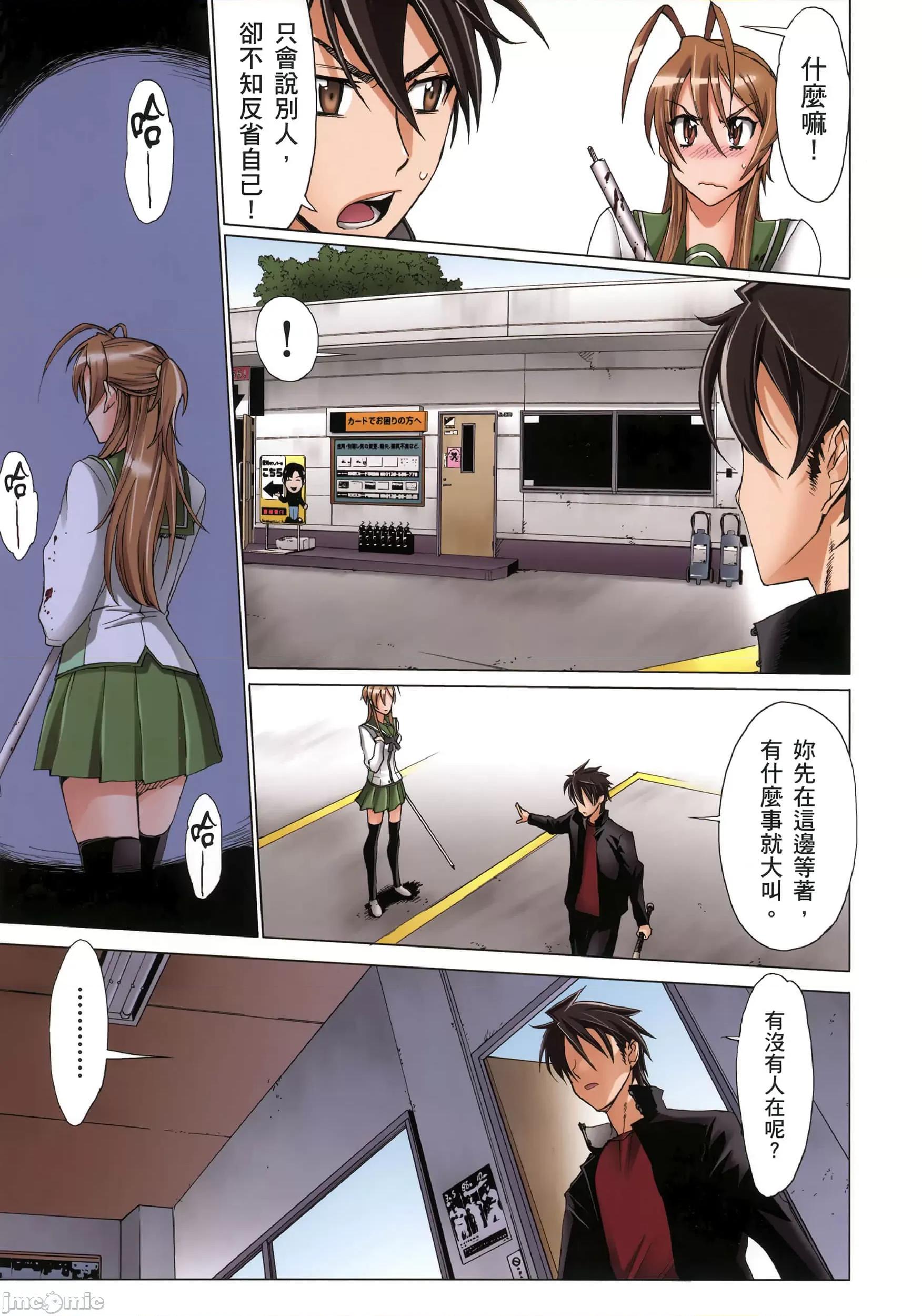 学园黙示录HIGHSCHOOL 学园默示录全彩2.zip 第30页