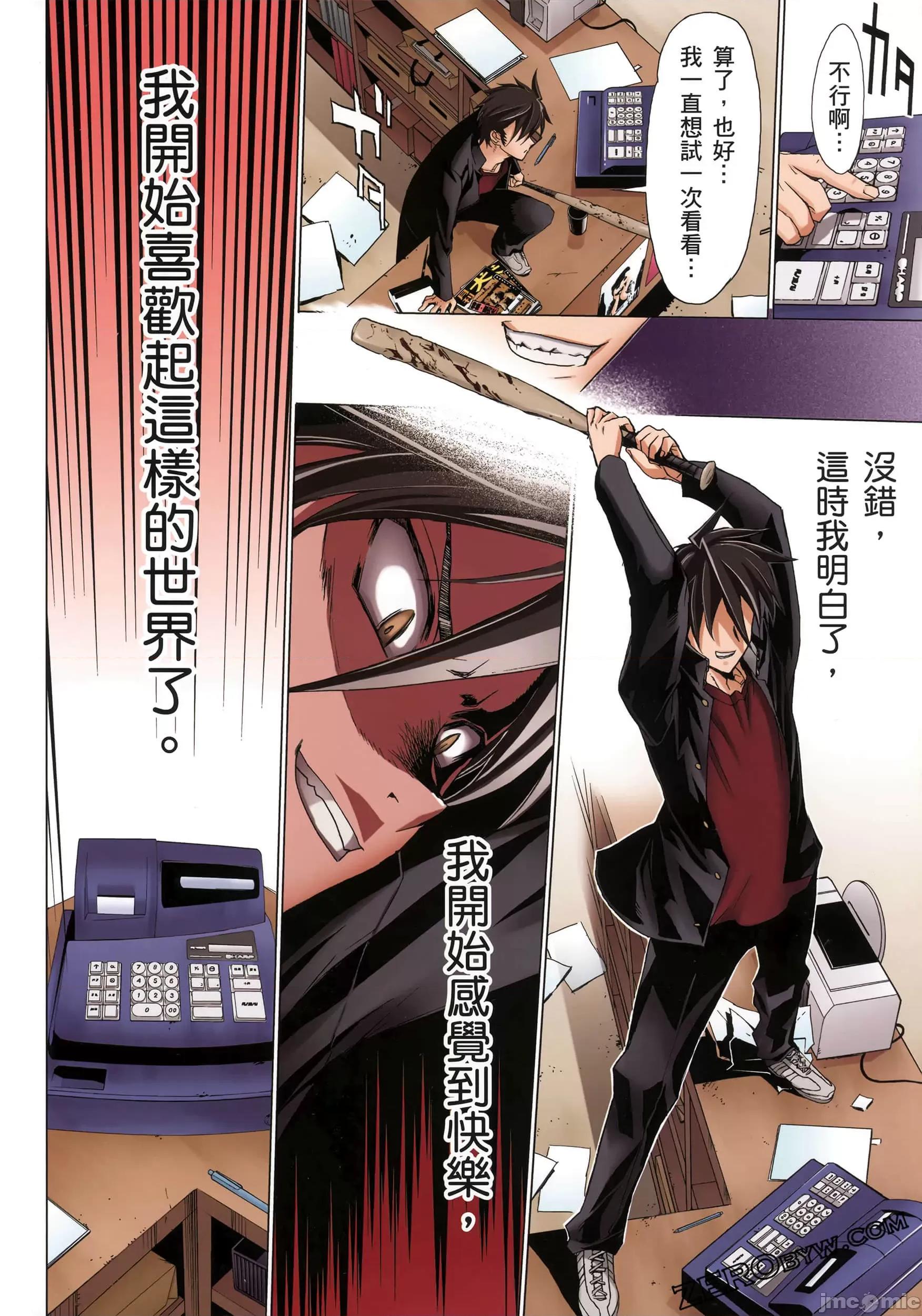 学园黙示录HIGHSCHOOL 学园默示录全彩2.zip 第31页