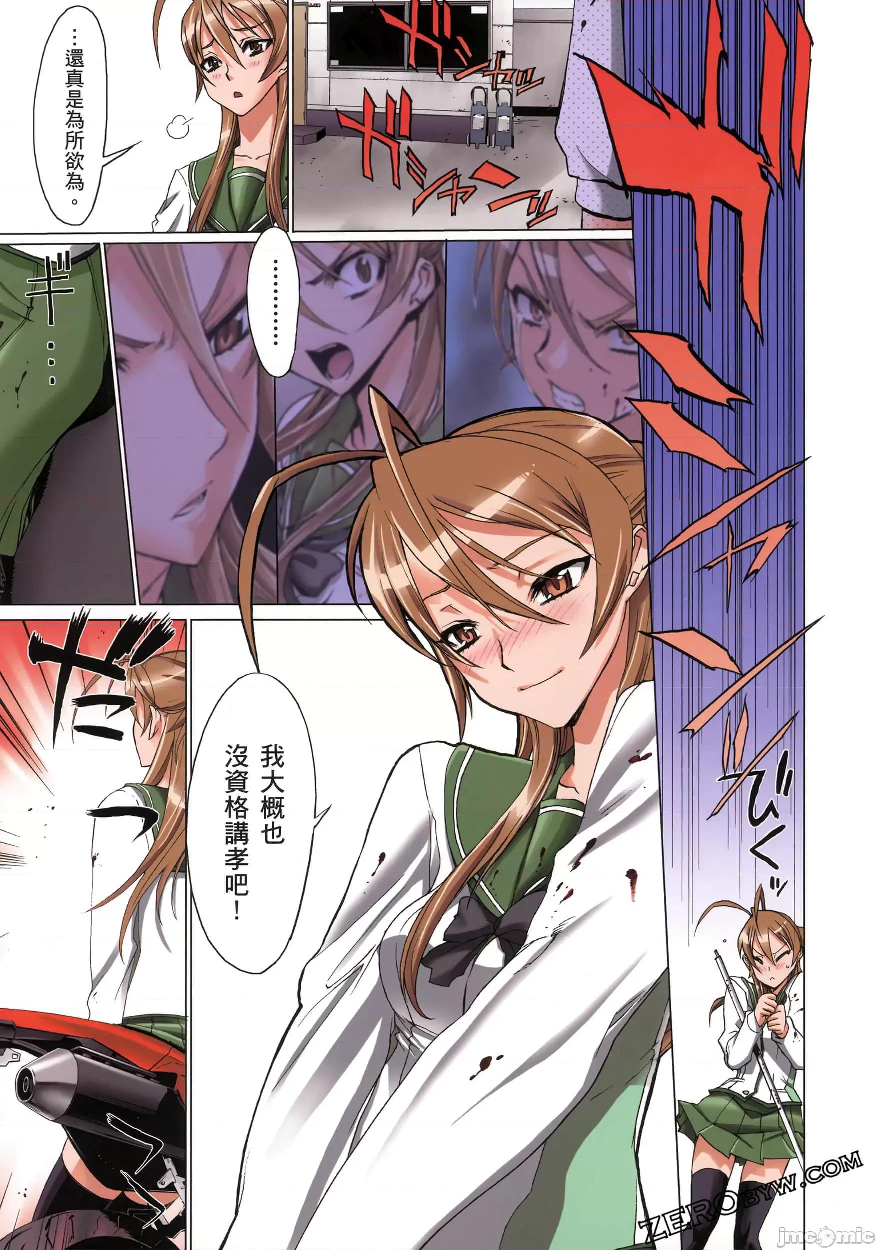学园黙示录HIGHSCHOOL 学园默示录全彩2.zip 第32页
