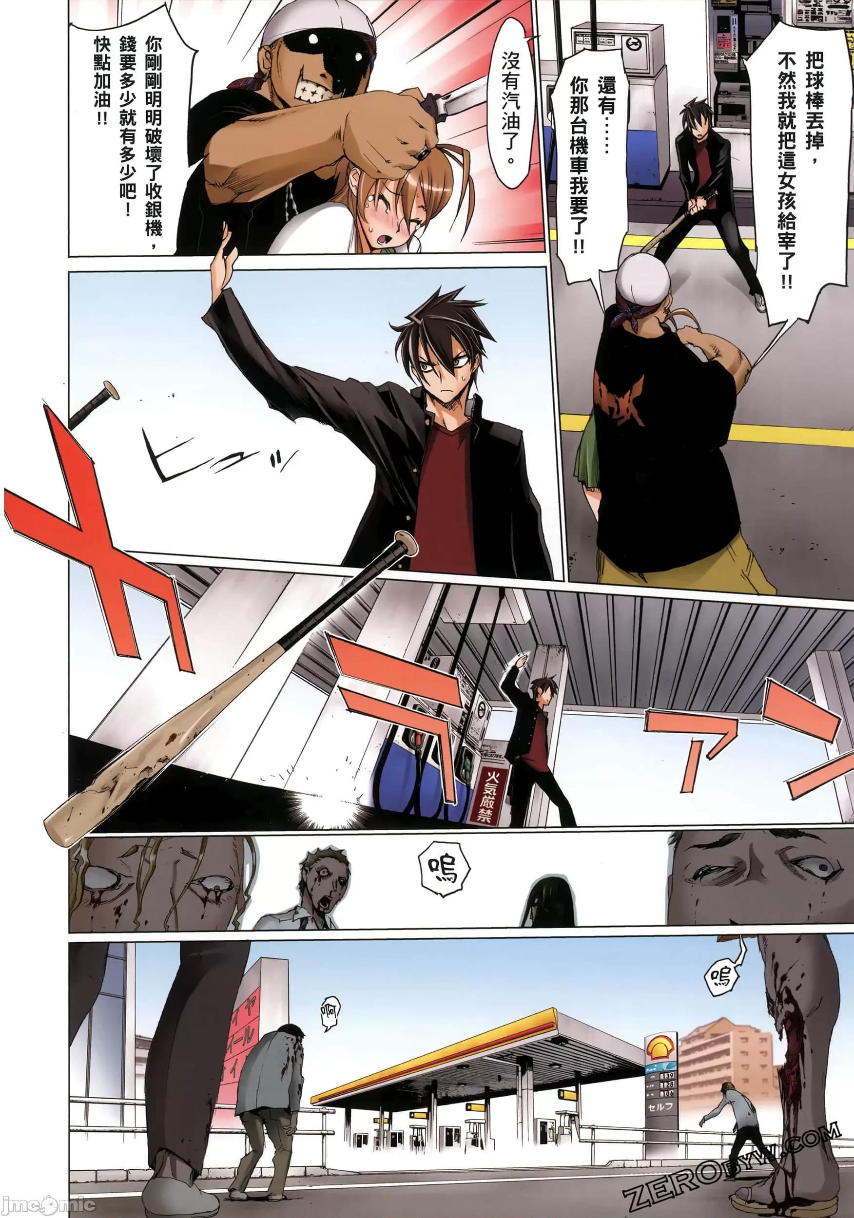学园黙示录HIGHSCHOOL 学园默示录全彩2.zip 第37页