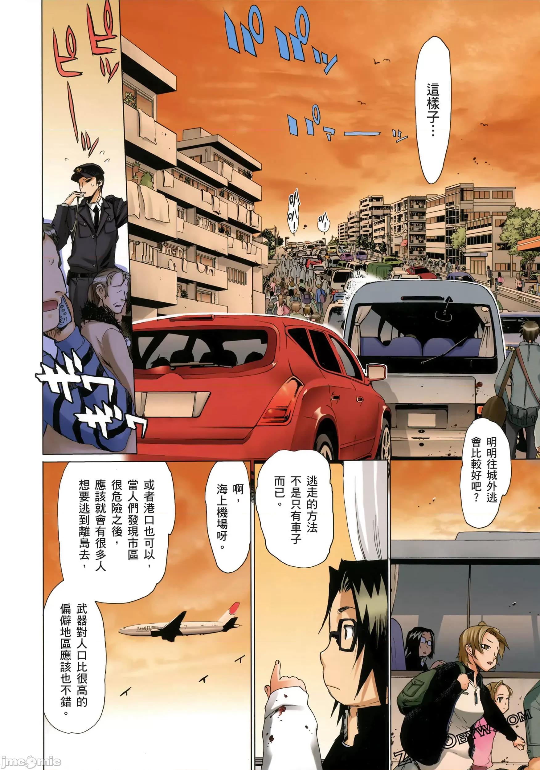 学园黙示录HIGHSCHOOL 学园默示录全彩2.zip 第54页