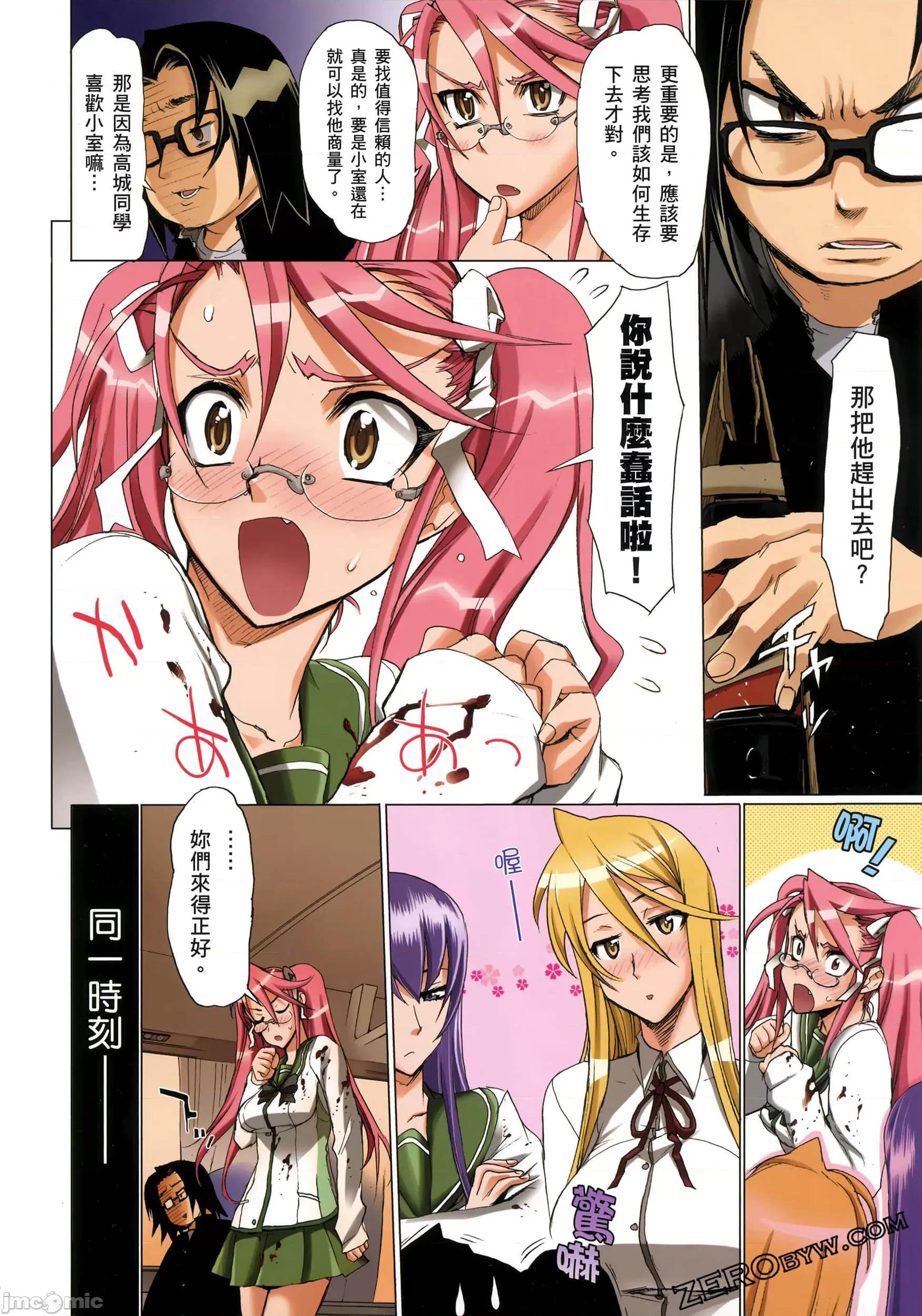学园黙示录HIGHSCHOOL 学园默示录全彩2.zip 第56页