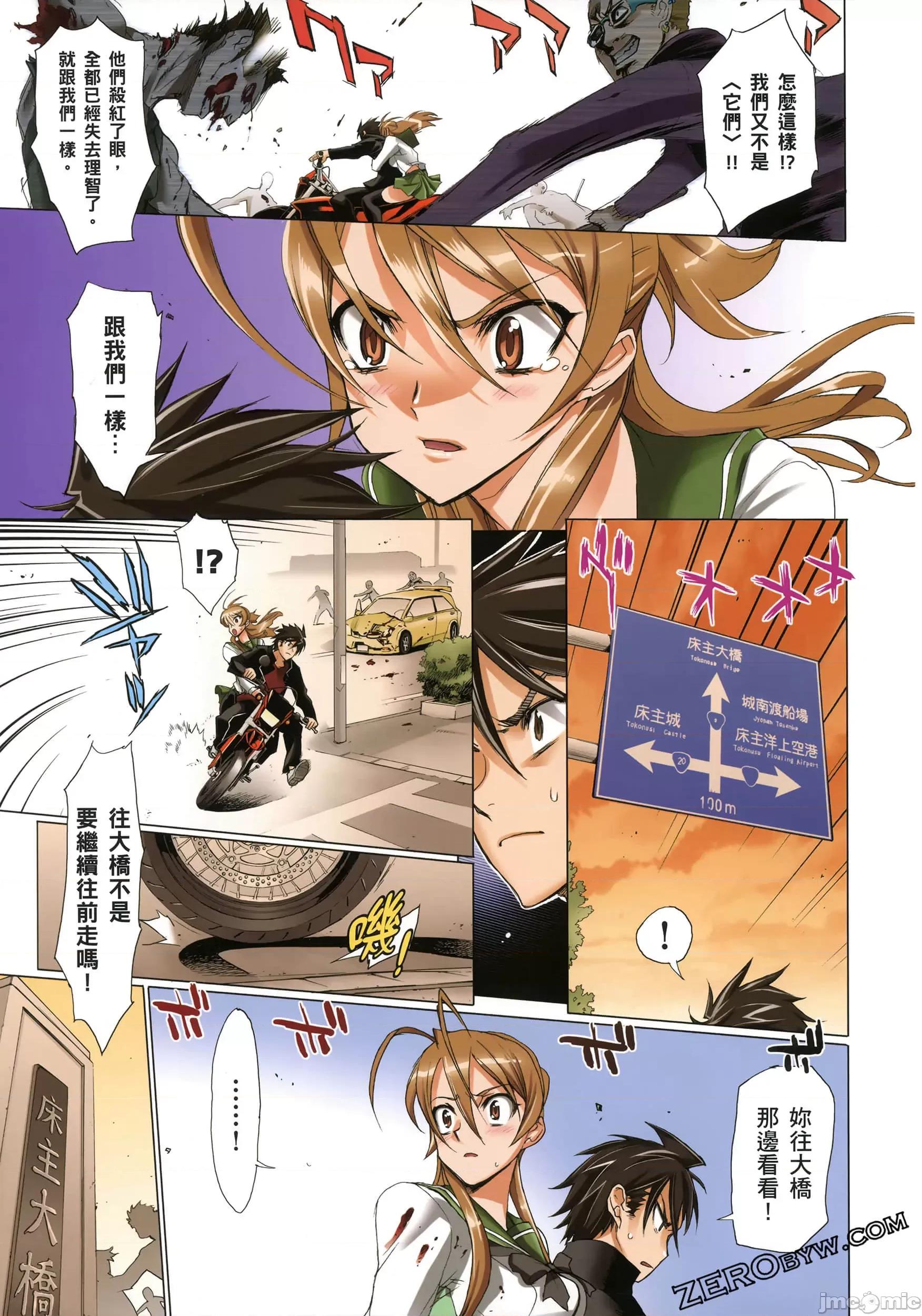 学园黙示录HIGHSCHOOL 学园默示录全彩2.zip 第59页
