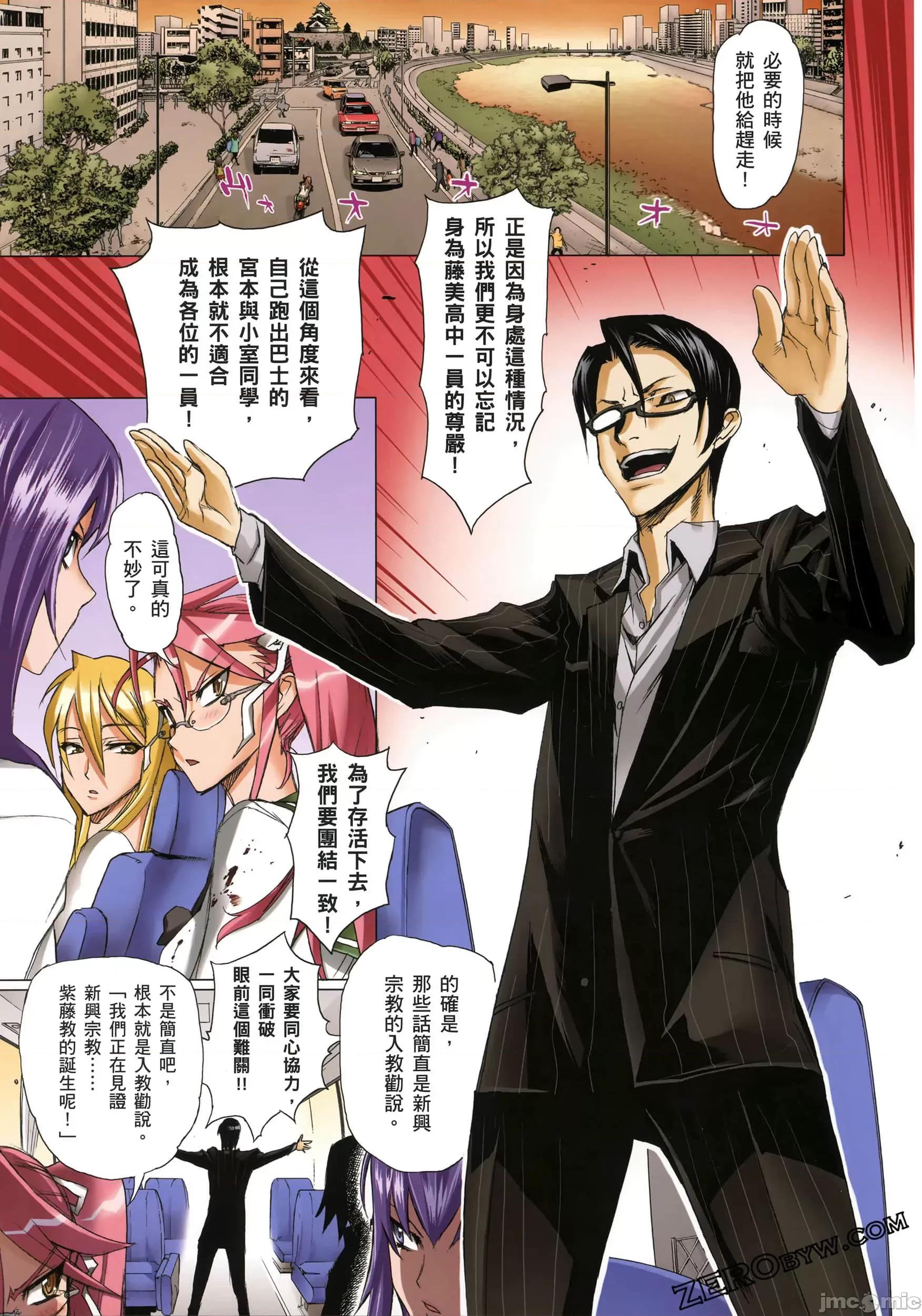 学园黙示录HIGHSCHOOL 学园默示录全彩2.zip 第63页