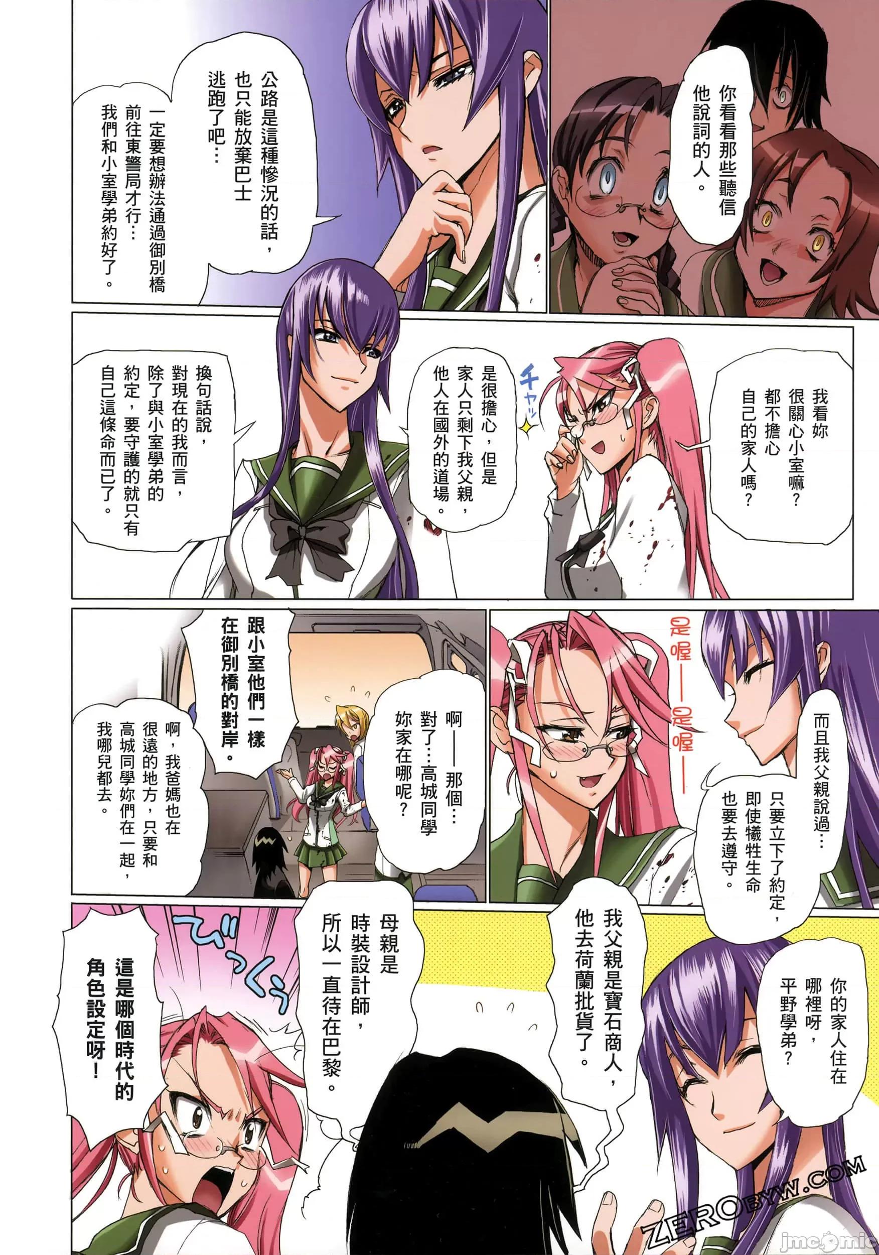 学园黙示录HIGHSCHOOL 学园默示录全彩2.zip 第64页