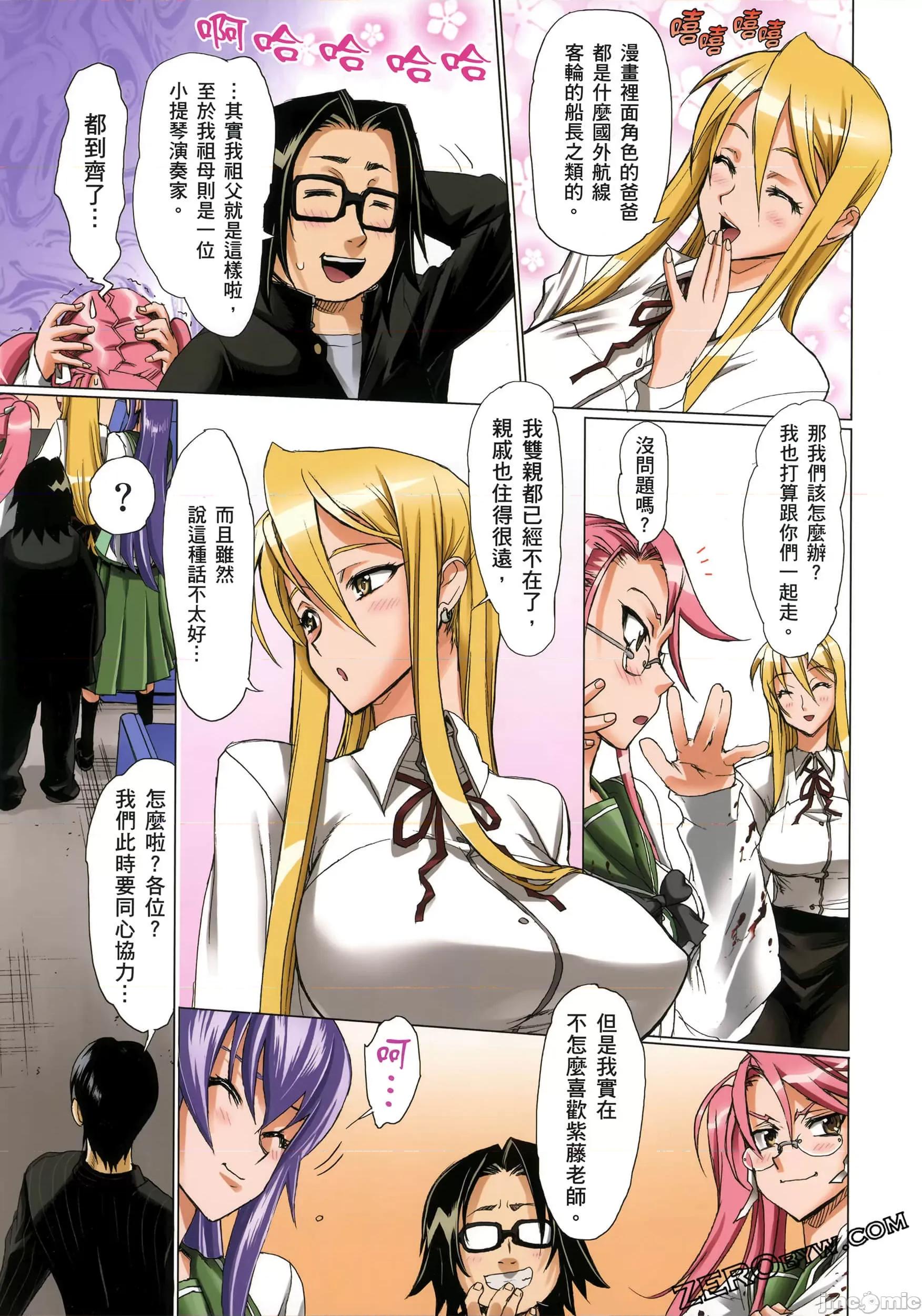 学园黙示录HIGHSCHOOL 学园默示录全彩2.zip 第65页