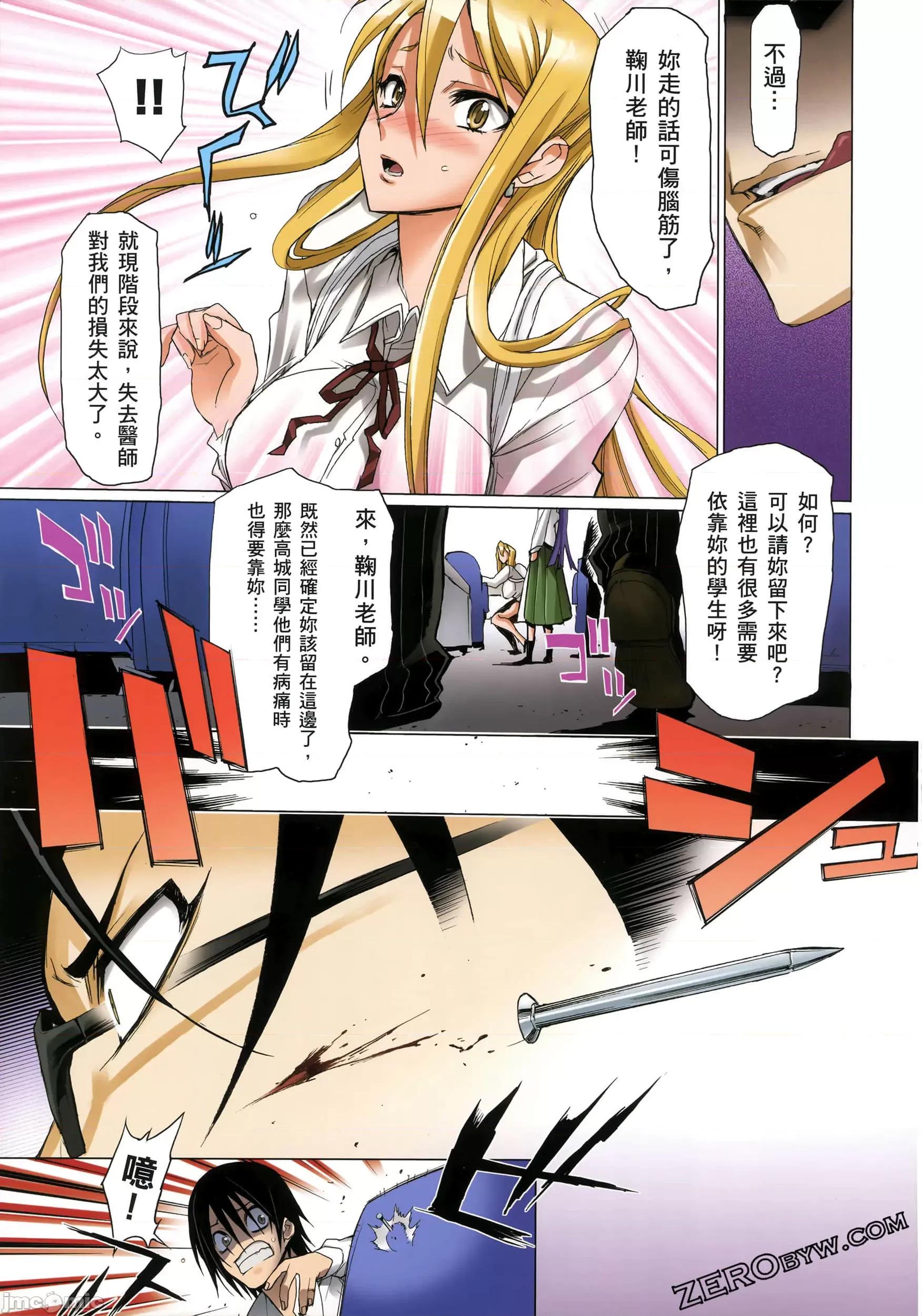 学园黙示录HIGHSCHOOL 学园默示录全彩2.zip 第67页