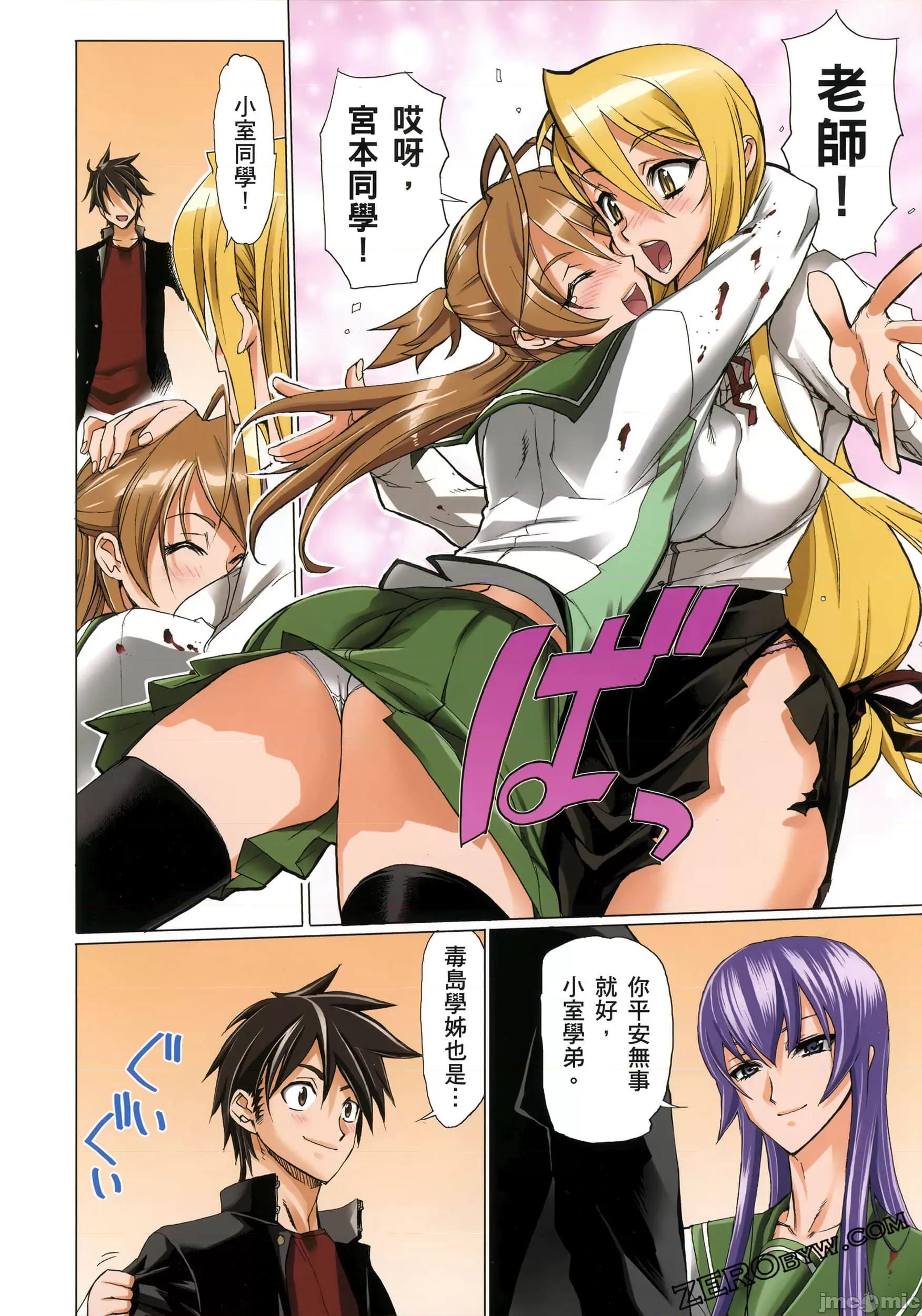 学园黙示录HIGHSCHOOL 学园默示录全彩2.zip 第72页