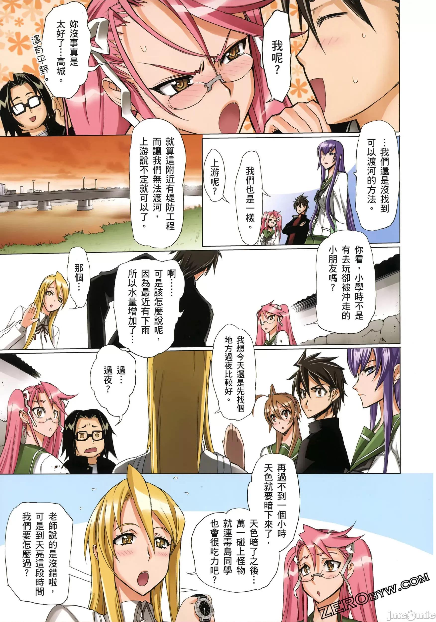 学园黙示录HIGHSCHOOL 学园默示录全彩2.zip 第73页