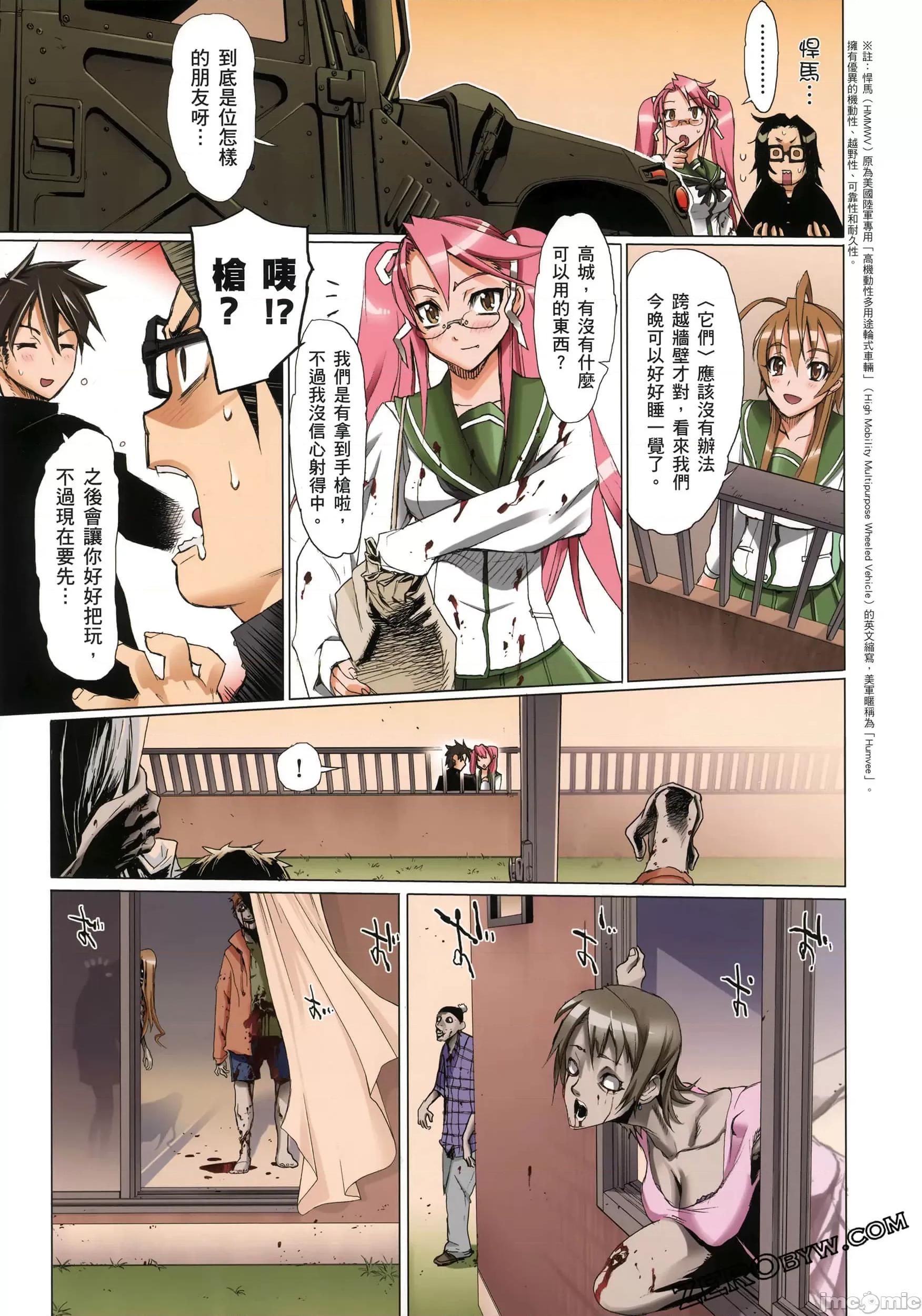 学园黙示录HIGHSCHOOL 学园默示录全彩2.zip 第77页