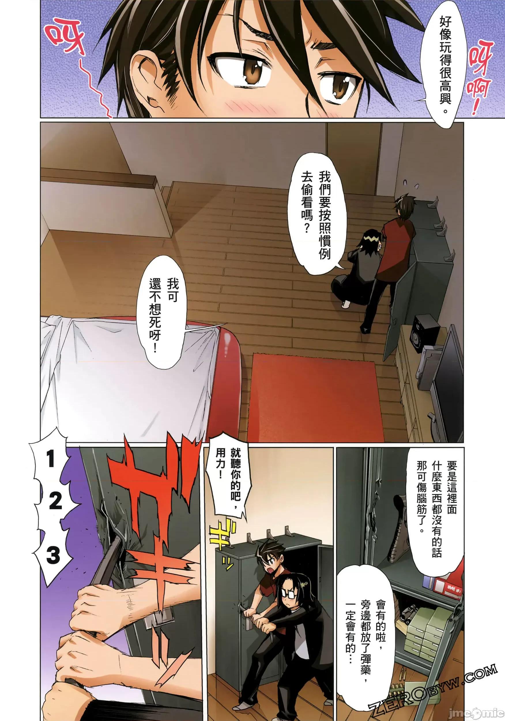 学园黙示录HIGHSCHOOL 学园默示录全彩2.zip 第87页